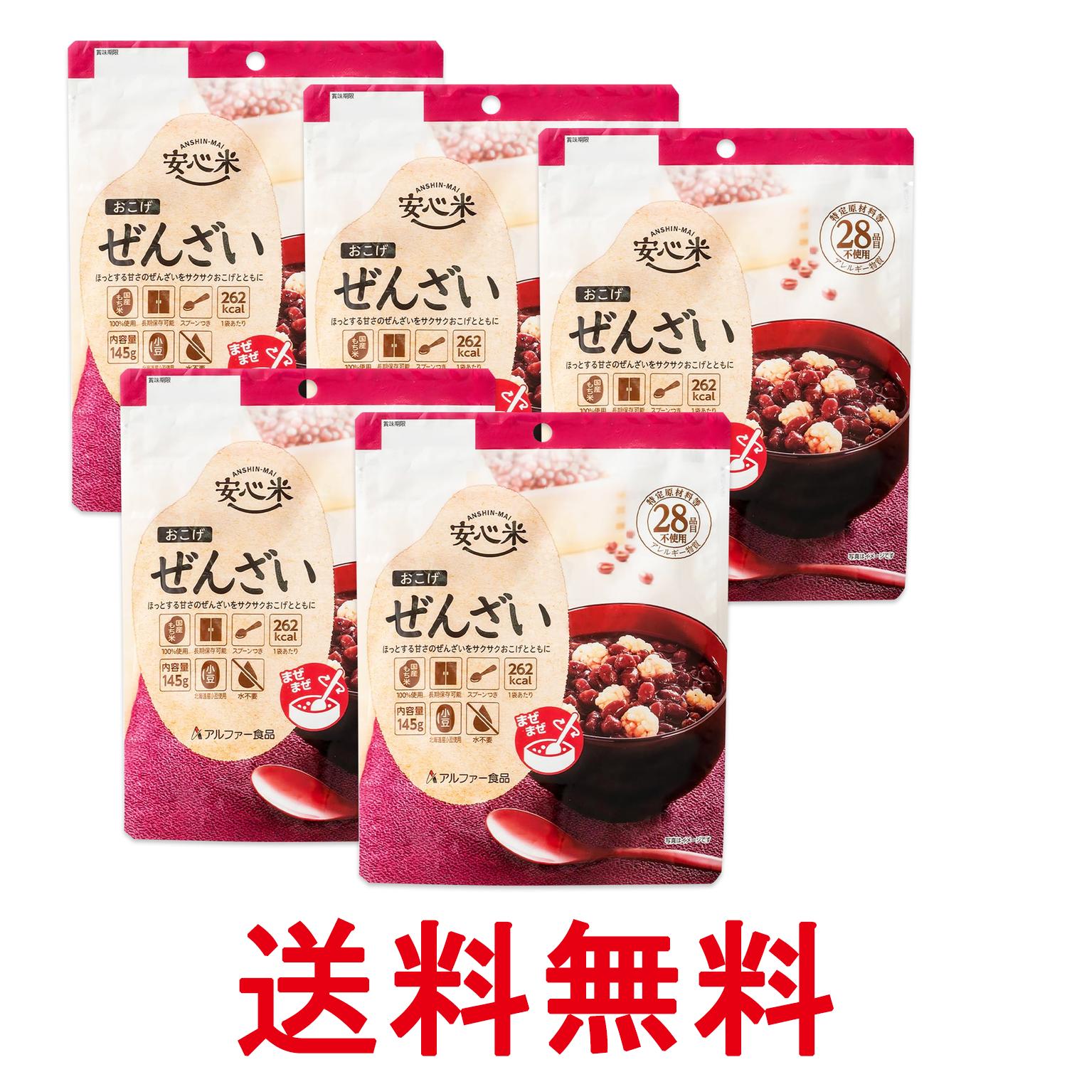 5個セット アルファー食品 安心米 おこげ ぜんざい 145g 送料無料 【SK27216】