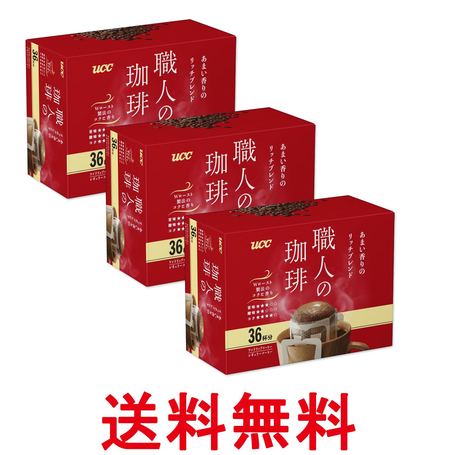 Rakuten - 3個セット UCC 職人の珈琲 ワンドリップコーヒー あまい香りのリッチブレンド 7g×36袋 送料無料 【SK27223】