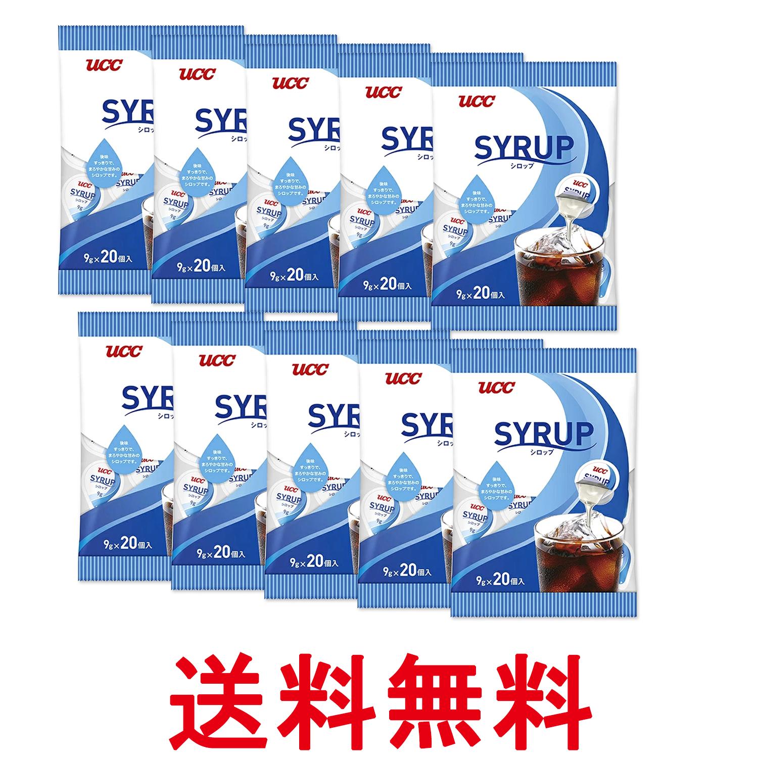 20個セット UCC ガムシロップ 9g×20個 送料無料 【SK27254】