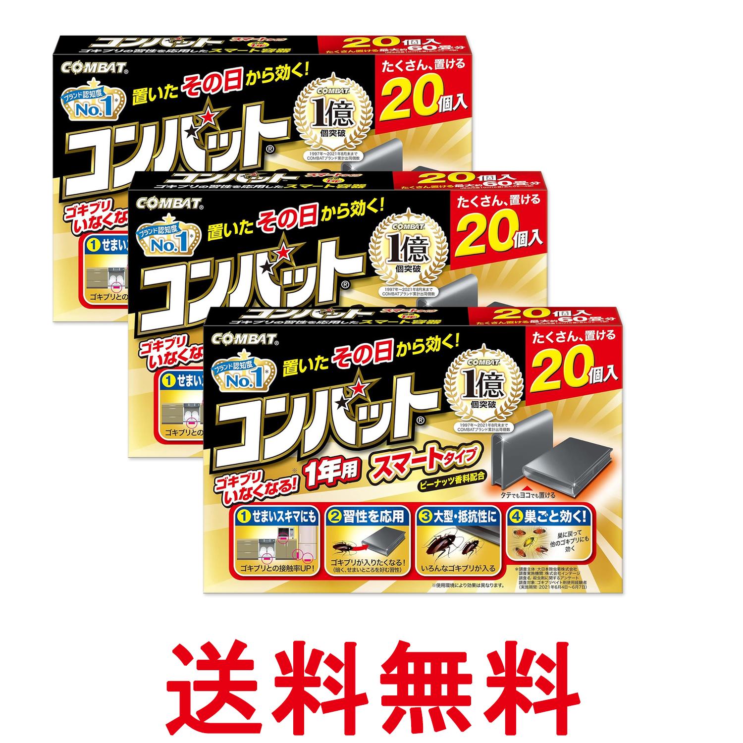 3個セット 金鳥 コンバット スマートタイプ 1年用 20個入 N キンチョー 送料無料 ...