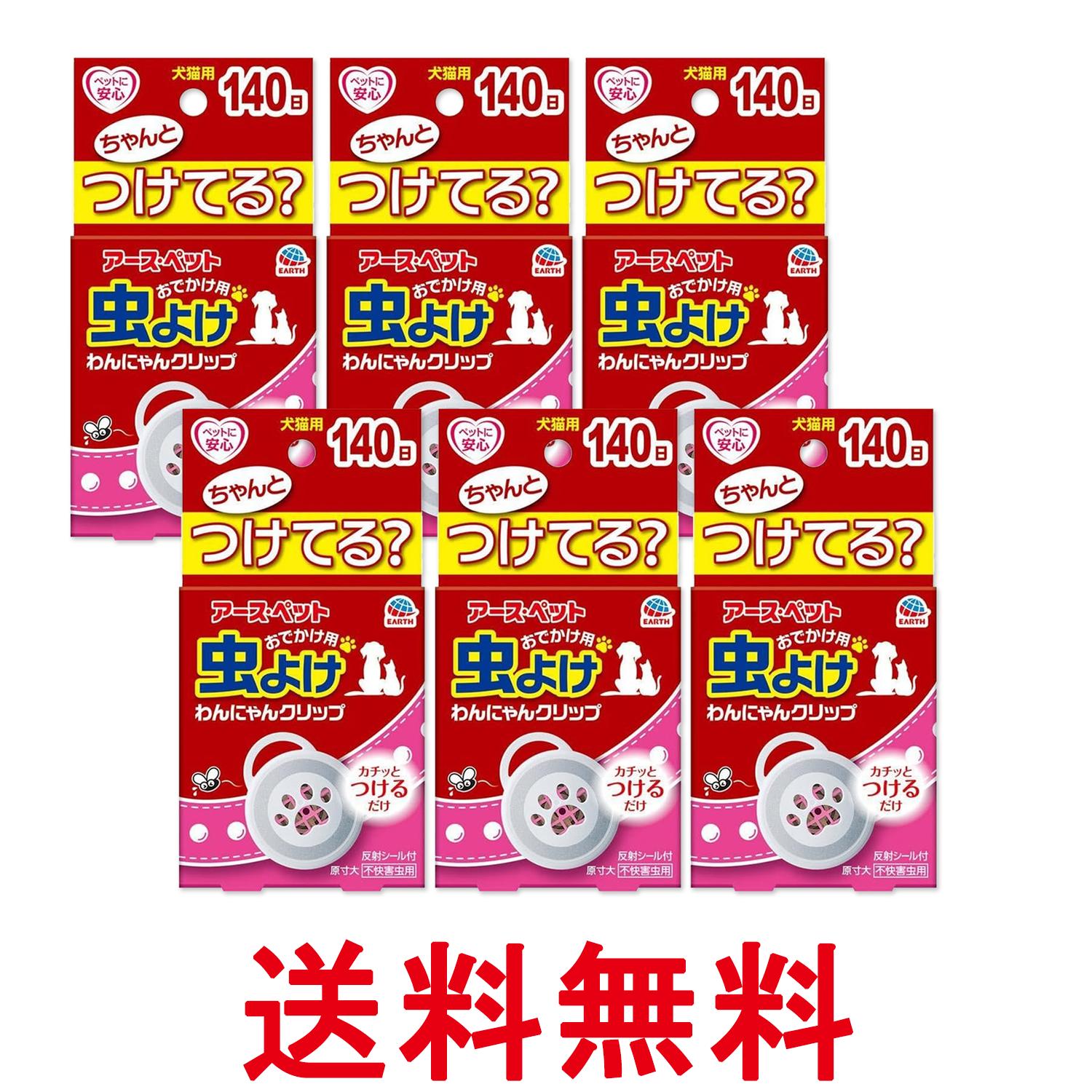 Collar Type - 6個セット アース ペット おでかけ用わんにゃんクリップ 140日用 送料無料 【SK27354】