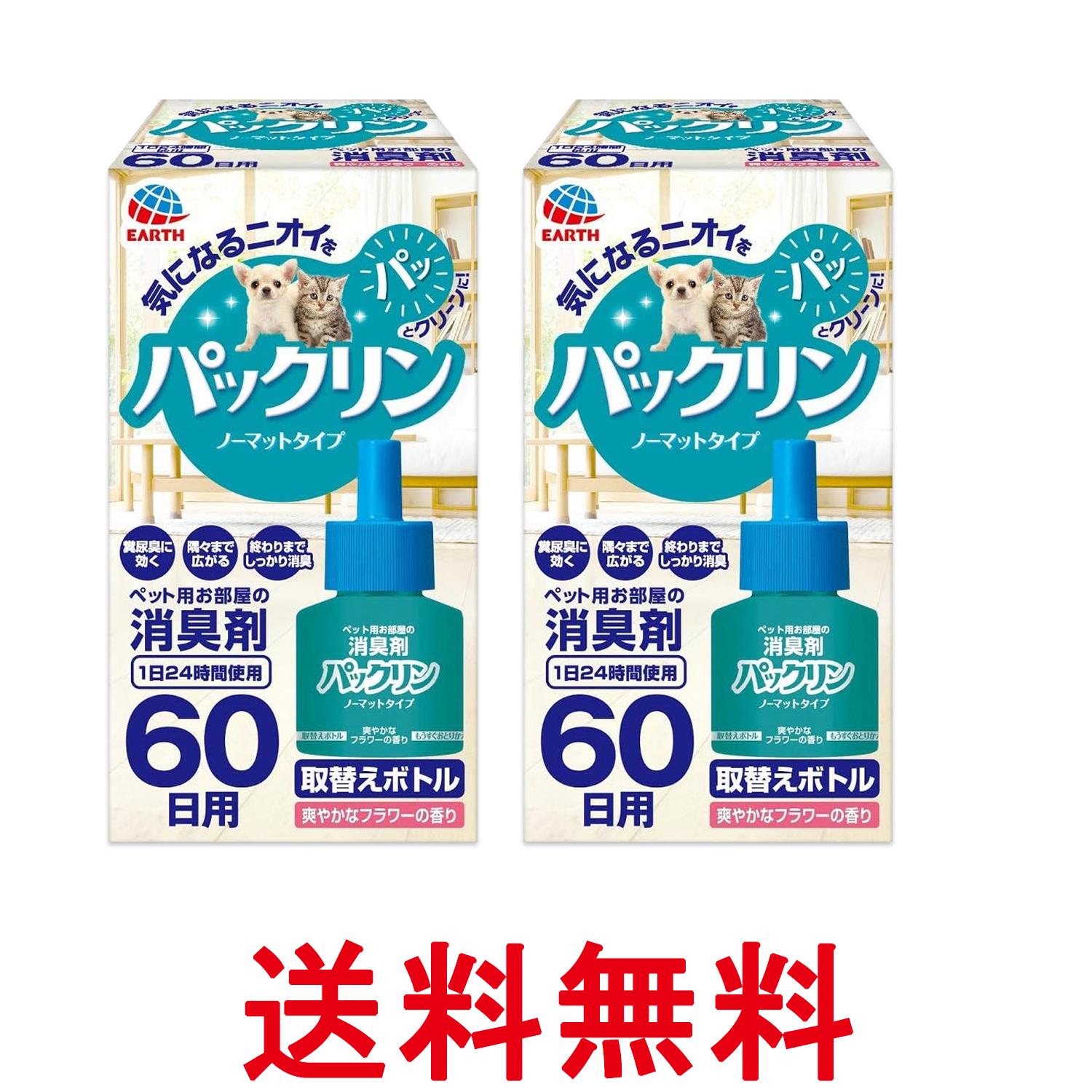2個セット アース ペット パックリン ノーマットタイプ 60日用 取替えボトル 爽やかなフラワーの香り 45ml 送料無料 【SK27355】(4.0)