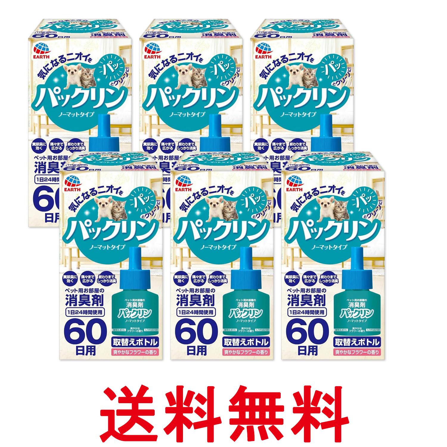 6個セット アース ペット パックリン ノーマットタイプ 60日用 取替えボトル 爽やかなフラワーの香り 45ml 送料無料 【SK27358】
