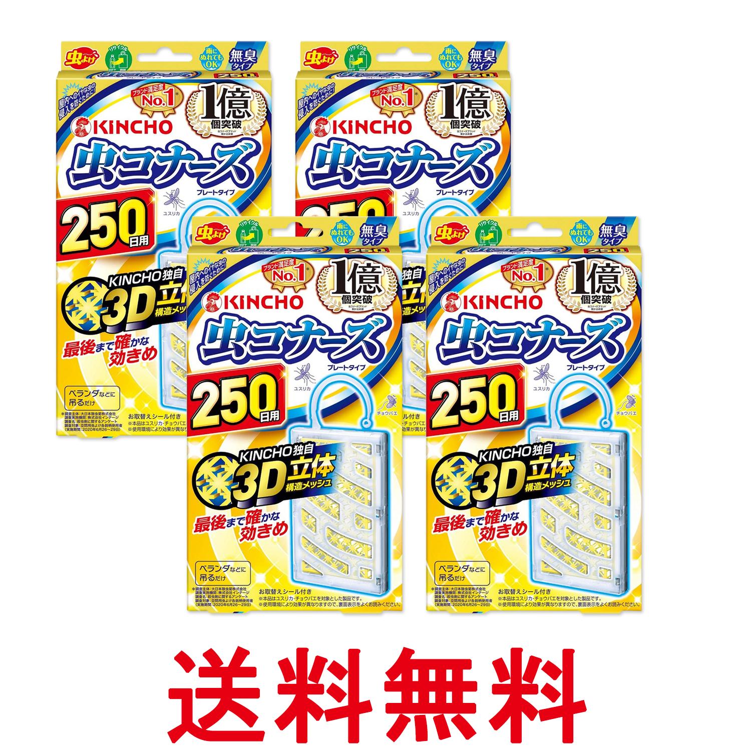 4個セット 金鳥 虫コナーズ ベランダ用 虫よけプレート 250日用 無臭 KINCHO 送料無料 【SK27373】