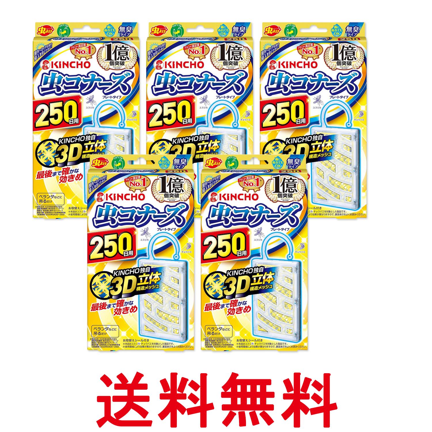 5個セット 金鳥 虫コナーズ ベランダ用 虫よけプレート 250日用 無臭 KINCHO 送料無料 【SK27374】