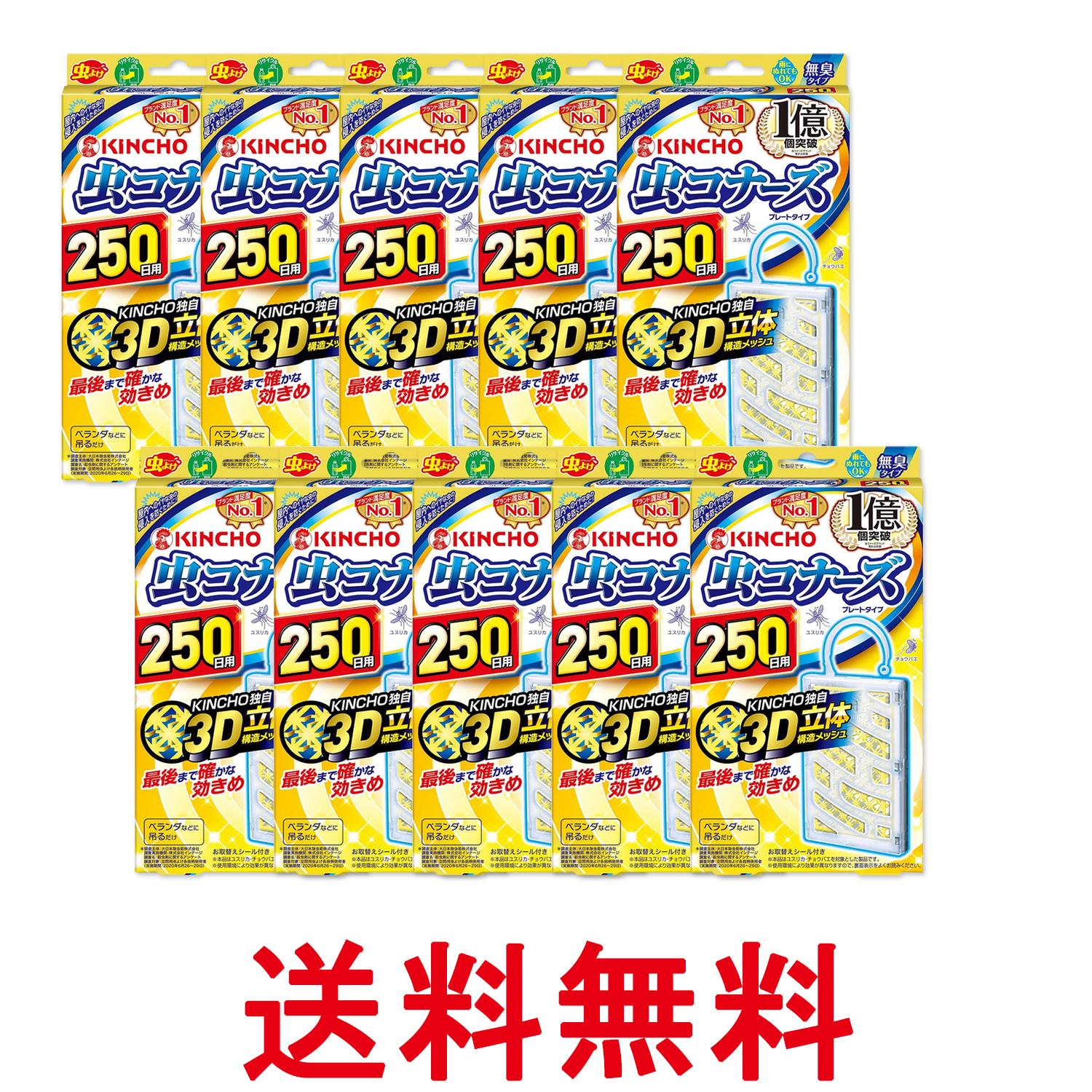 10個セット 金鳥 虫コナーズ ベランダ用 虫よけプレート 250日用 無臭 KINCHO 送料無料 【SK27375】