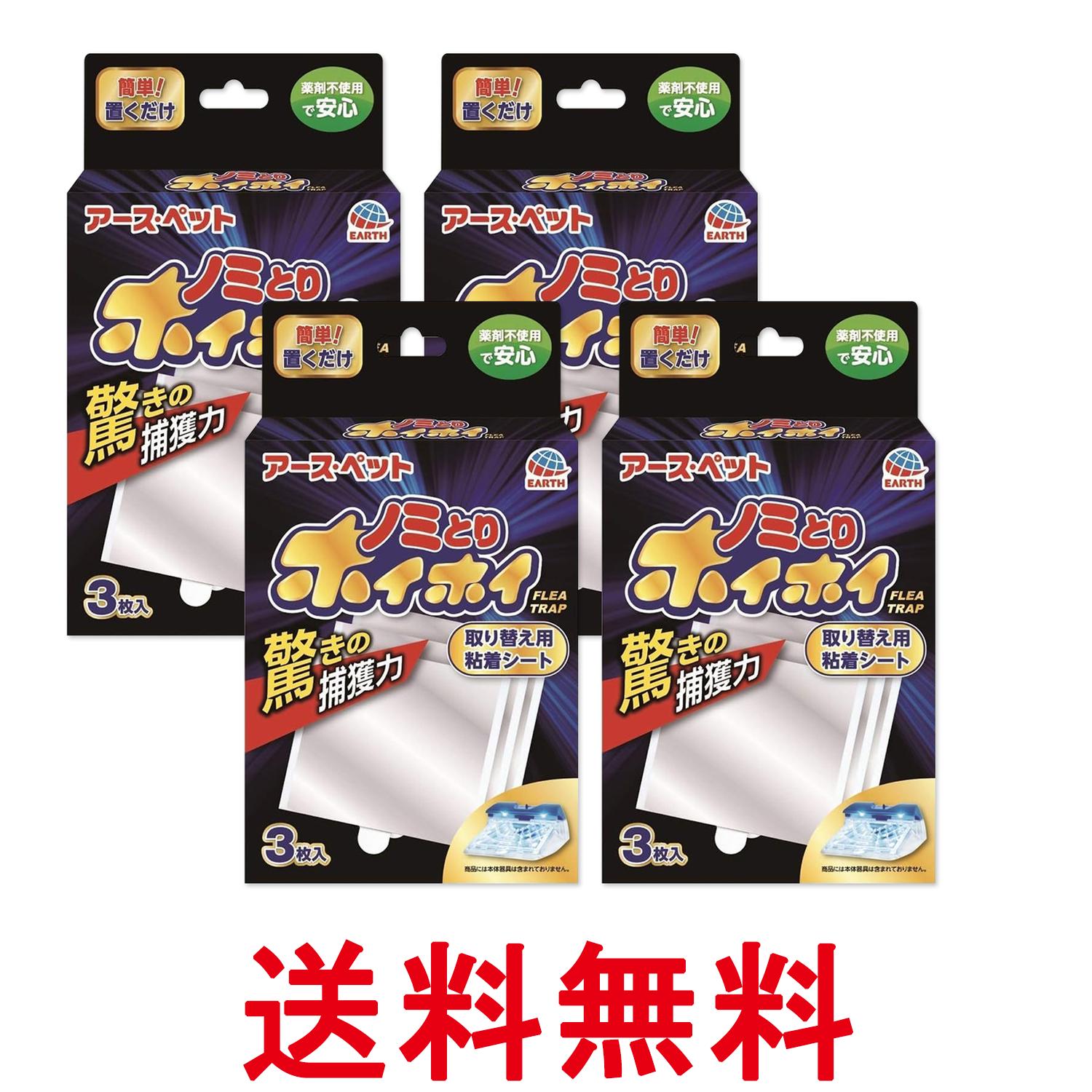 4個セット アース ペット 電子ノミとりホイホイ 取り替え用粘着シート 3枚入り 送料無料 【SK27380】