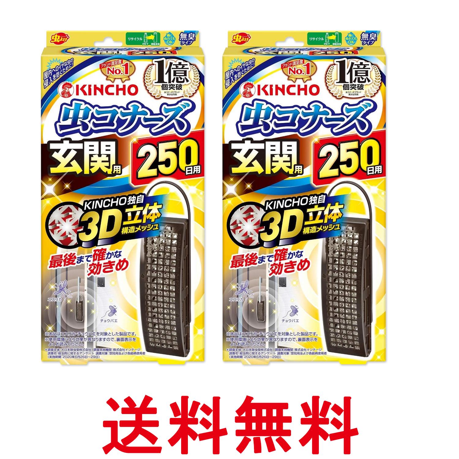 2個セット 金鳥 虫コナーズ 虫よけプレート 玄関用 250日用 無臭 1コ入 N キンチョー 送料無料 【SK27389】