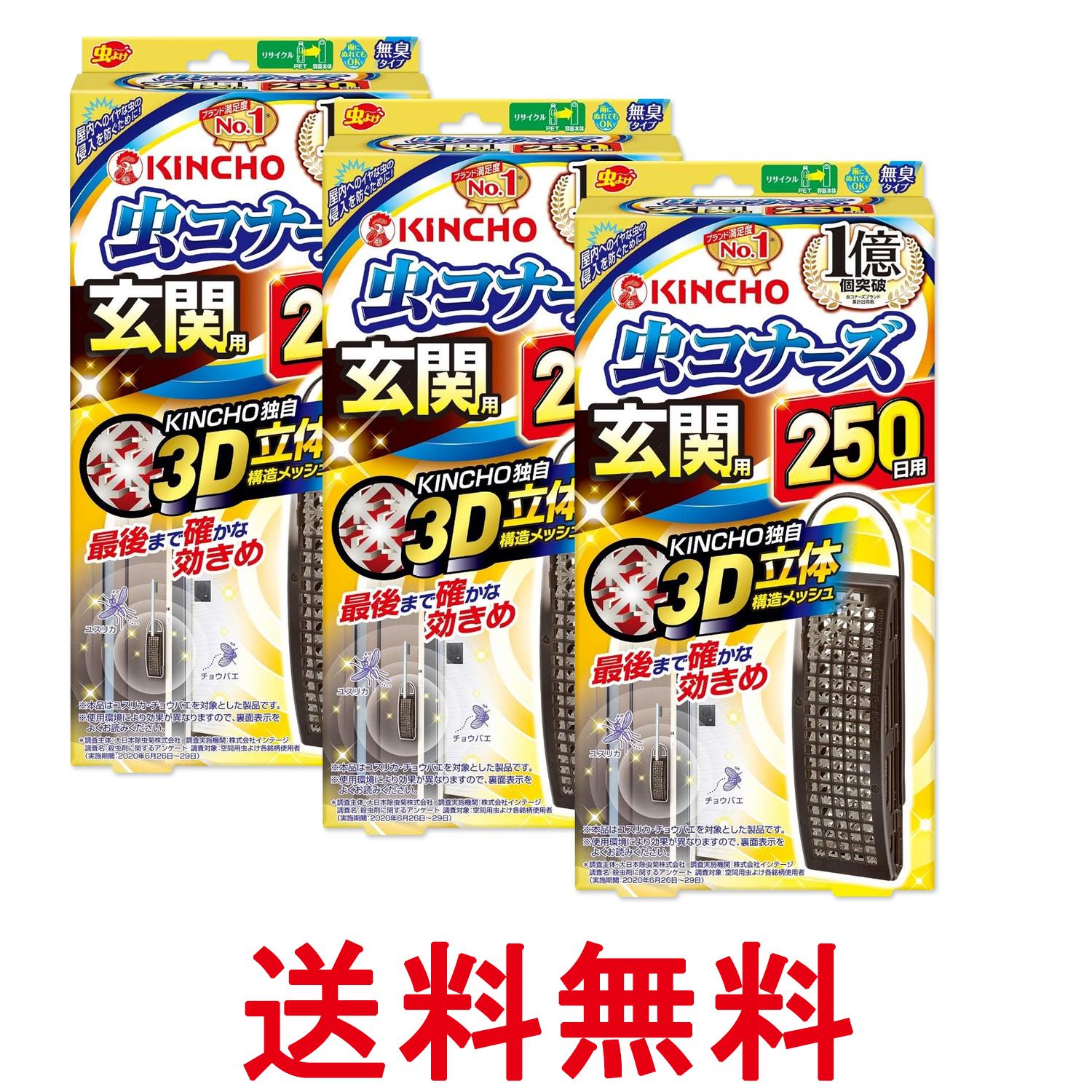 3個セット 金鳥 虫コナーズ 虫よけプレート 玄関用 250日用 無臭 1コ入 N キンチョー 送料無料 【SK27390】