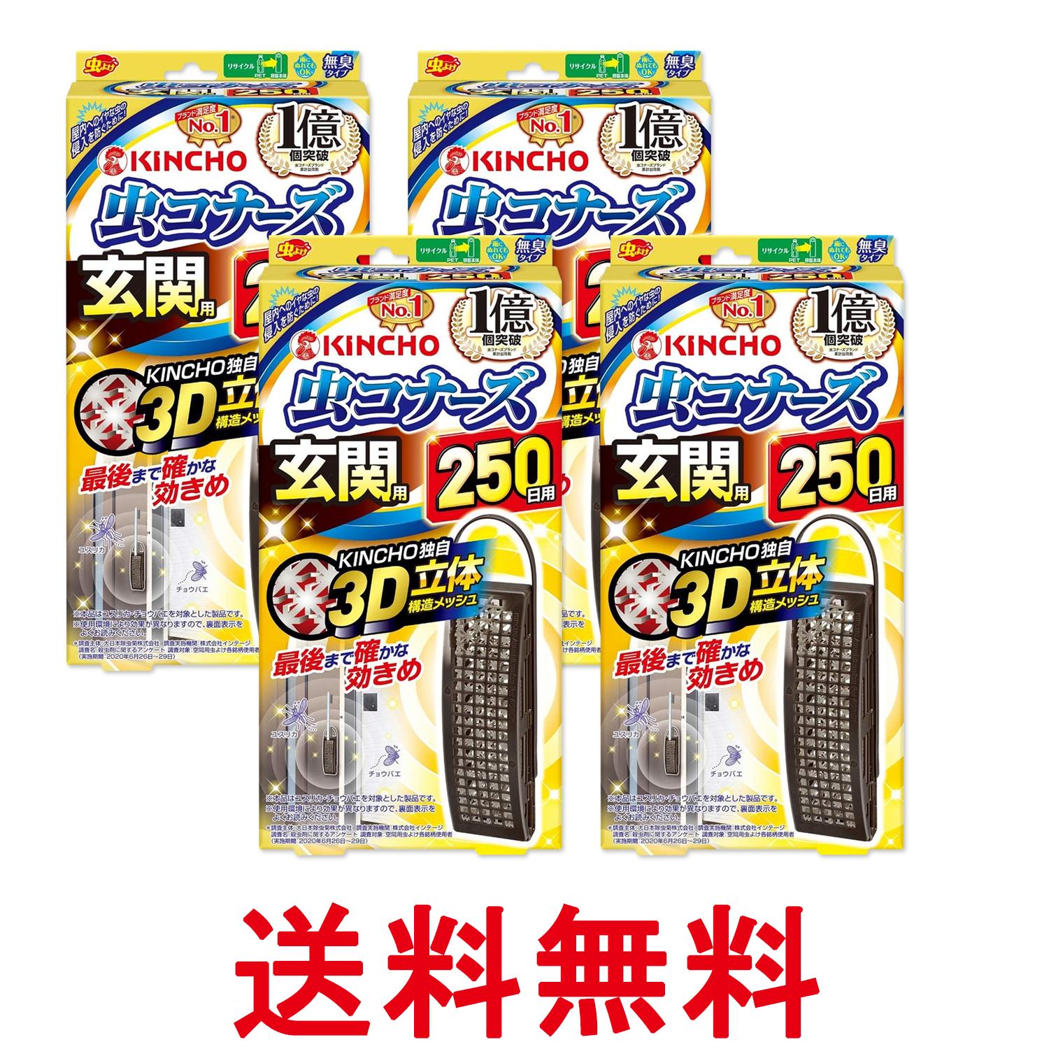 4個セット 金鳥 虫コナーズ 虫よけプレート 玄関用 250日用 無臭 1コ入 N キンチョー 送料無料 【SK27391】