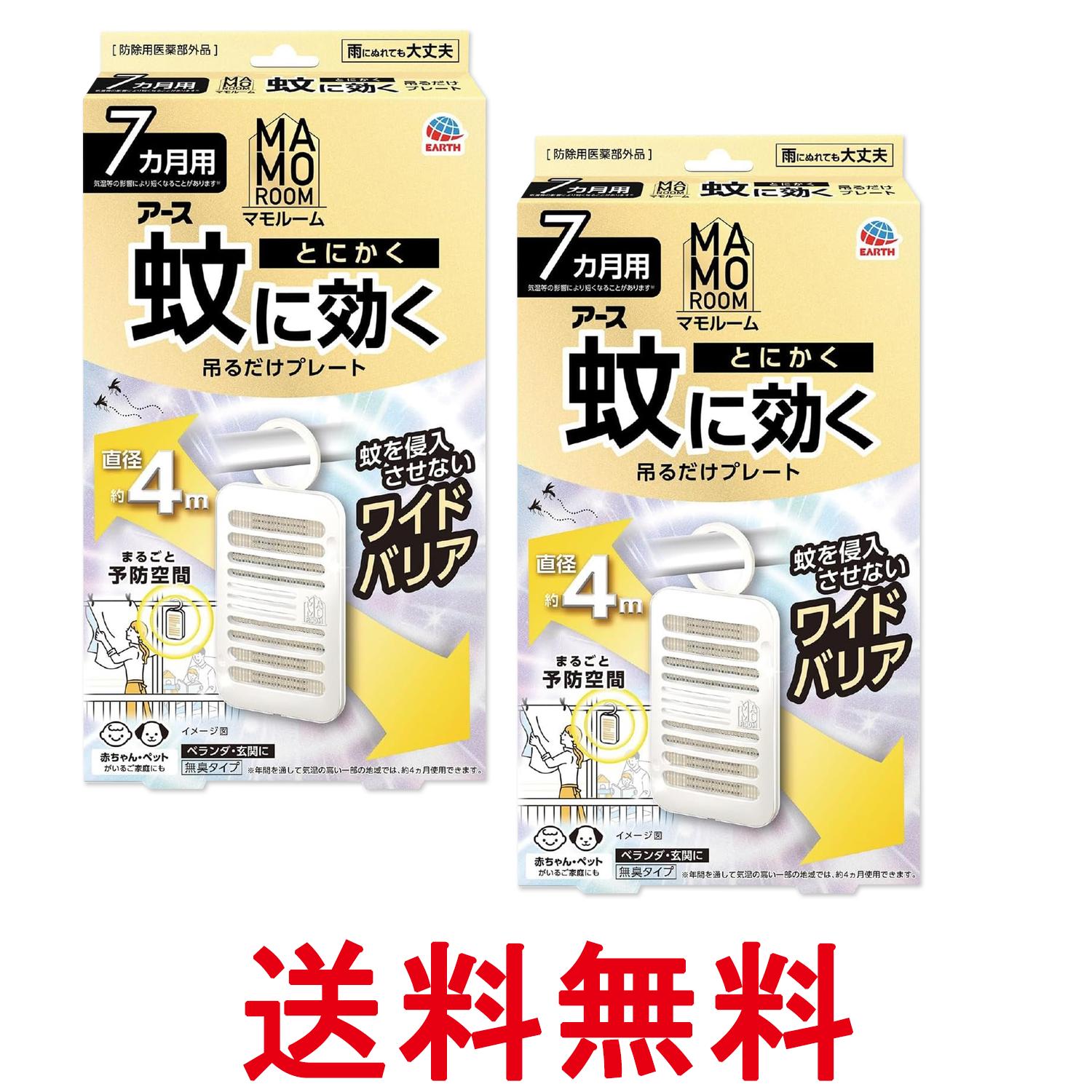 ■防除用医薬部外品 ■日本 ■アース製薬株式会社 ■成分 【有効成分】トランスフルトリン1400mg（1個あたり）【その他の成分】ジブチルヒドロキシトルエン、他2成分 ■広告文責：Think Rich Store TEL 082-881-1870 掲載商品の仕様や付属品等の詳細につきましては メーカーに準拠しておりますので メーカーホームページにてご確認下さいますよう よろしくお願いいたします。 当店は他の販売サイトとの併売品があります。 ご注文が集中した時、システムのタイムラグにより在庫切れとなる場合があります。 その場合はご注文確定後であってもキャンセルさせて頂きますのでご了承の上ご注文下さい。