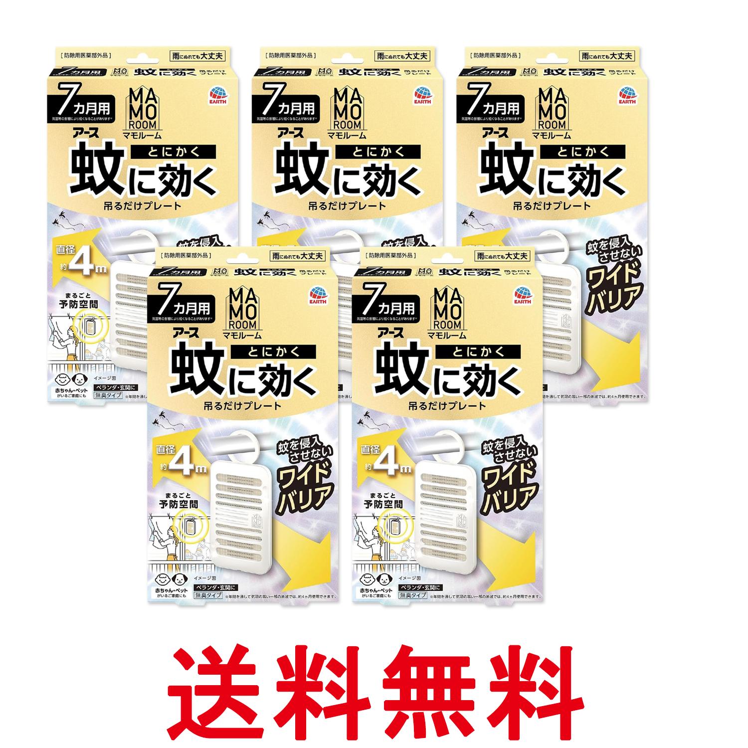 ■防除用医薬部外品 ■日本 ■アース製薬株式会社 ■成分 【有効成分】トランスフルトリン1400mg（1個あたり）【その他の成分】ジブチルヒドロキシトルエン、他2成分 ■広告文責：Think Rich Store TEL 082-881-1870 掲載商品の仕様や付属品等の詳細につきましては メーカーに準拠しておりますので メーカーホームページにてご確認下さいますよう よろしくお願いいたします。 当店は他の販売サイトとの併売品があります。 ご注文が集中した時、システムのタイムラグにより在庫切れとなる場合があります。 その場合はご注文確定後であってもキャンセルさせて頂きますのでご了承の上ご注文下さい。