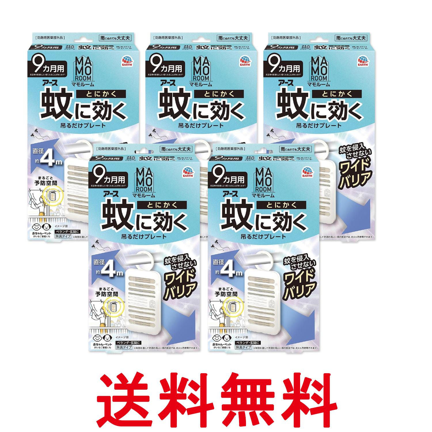 ■防除用医薬部外品 ■日本 ■アース製薬株式会社 ■成分 【有効成分】トランスフルトリン1550mg（1個あたり）【その他の成分】ジブチルヒドロキシトルエン、他2成分 ■広告文責：Think Rich Store TEL 082-881-1870 掲載商品の仕様や付属品等の詳細につきましては メーカーに準拠しておりますので メーカーホームページにてご確認下さいますよう よろしくお願いいたします。 当店は他の販売サイトとの併売品があります。 ご注文が集中した時、システムのタイムラグにより在庫切れとなる場合があります。 その場合はご注文確定後であってもキャンセルさせて頂きますのでご了承の上ご注文下さい。