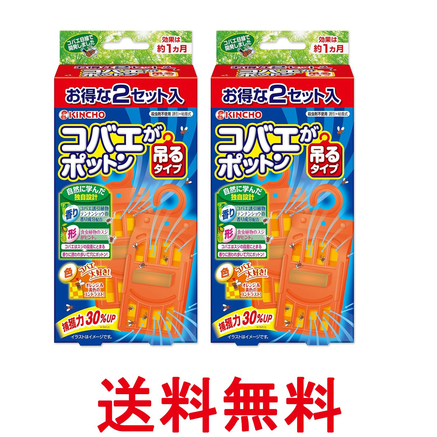 2個セット 金鳥 コバエがポットン 吊るタイプ 2個入 KINCHO 送料無料 【SK27422】