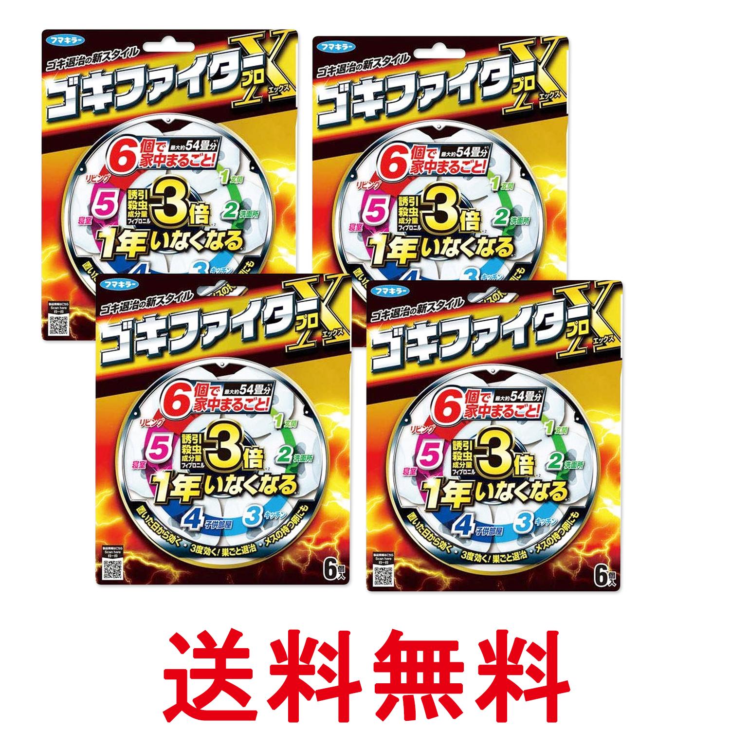 4個セット フマキラー ゴキファイタープロX 6個入 1年用 ゴキブリ駆除剤 殺虫剤 送料無料 【SK27457】