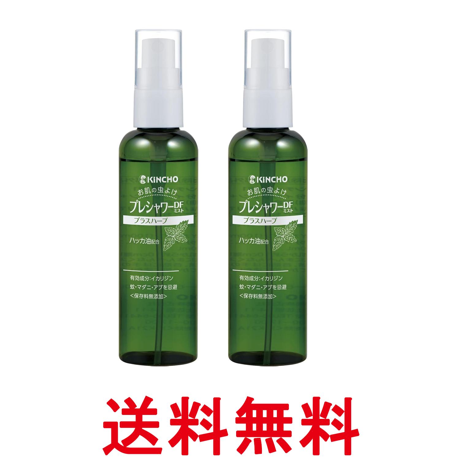2個セット 金鳥 お肌の虫よけ プレシャワーDF ミスト プラスハーブ 100ml KINCHO 送料無料 【SK27458】