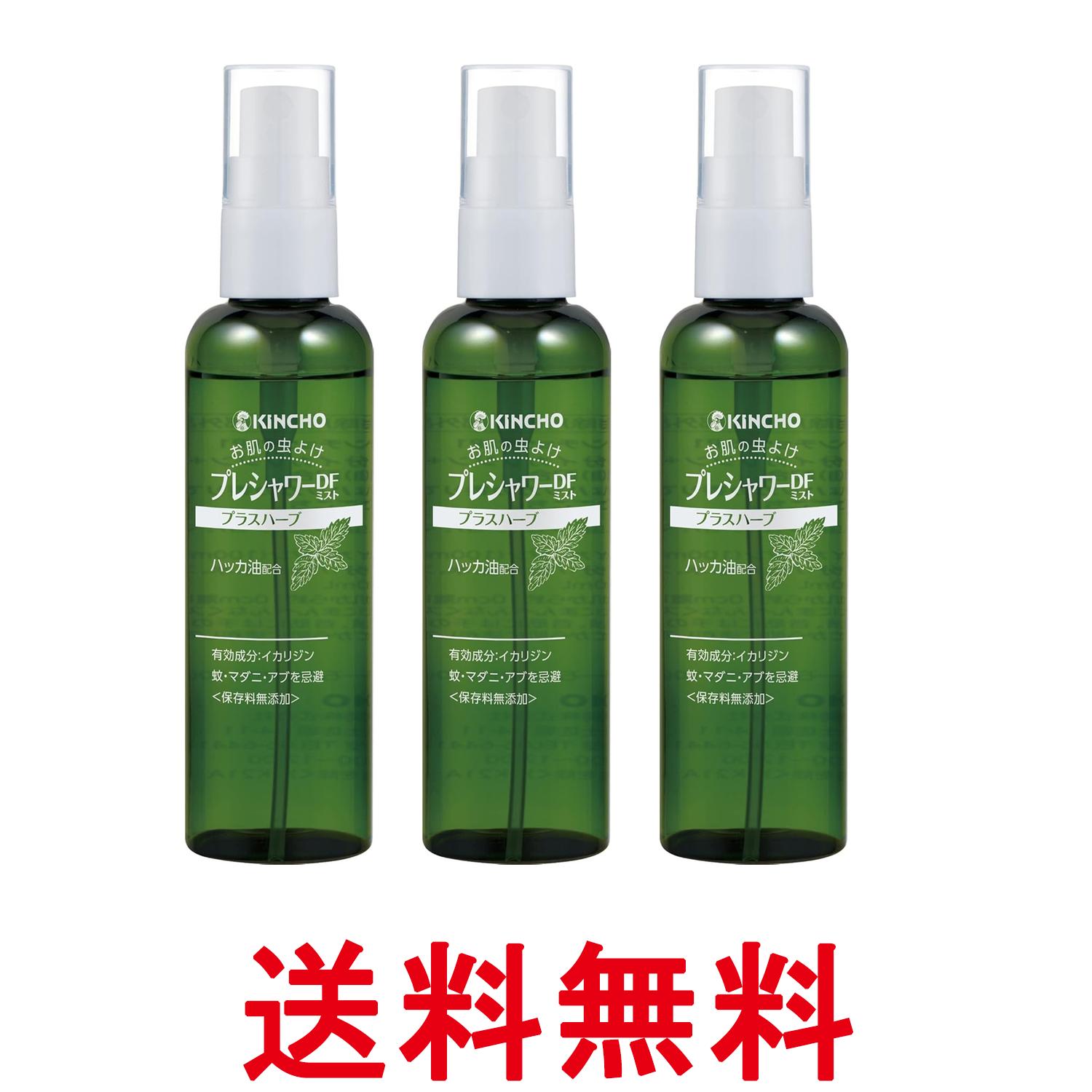 3個セット 金鳥 お肌の虫よけ プレシャワーDF ミスト プラスハーブ 100ml KINCHO 送料無料 【SK27459】
