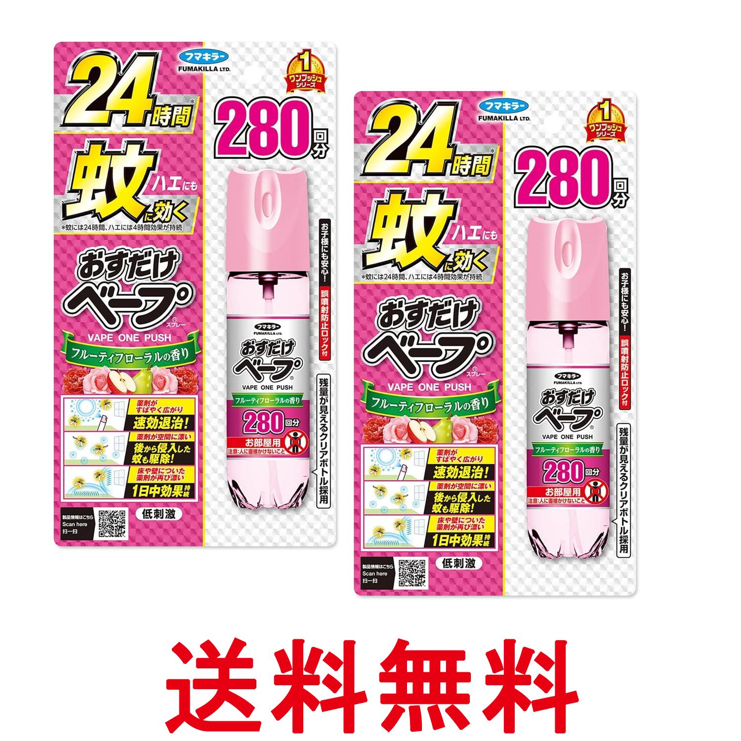 2個セット フマキラー おすだけベープ スプレー ワンプッシュ フルーティフローラルの香り 280回分 蚊..