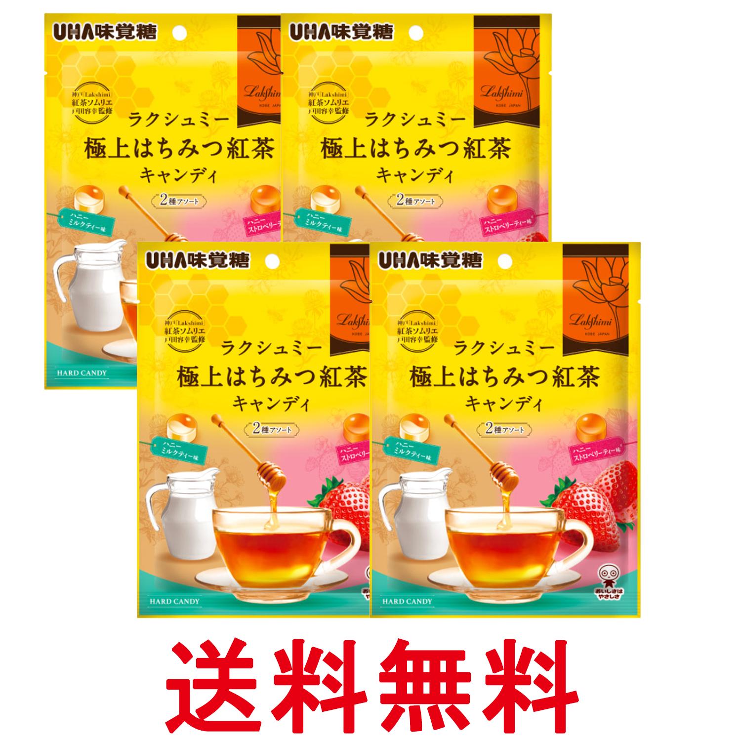 4個セット UHA味覚糖 極上はちみつ紅茶キャンディ 2種アソート 75g 送料無料 【SK27487】