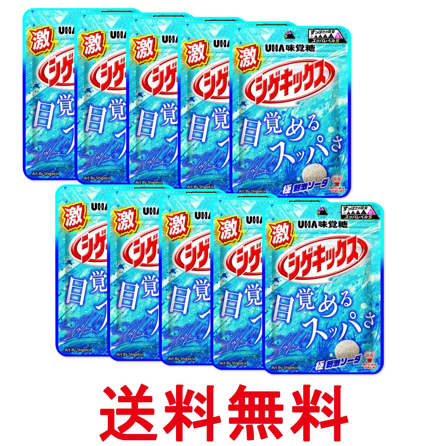 10個セット UHA味覚糖 激シゲキックス 極刺激ソーダ 20g 送料無料 【SK27510】
