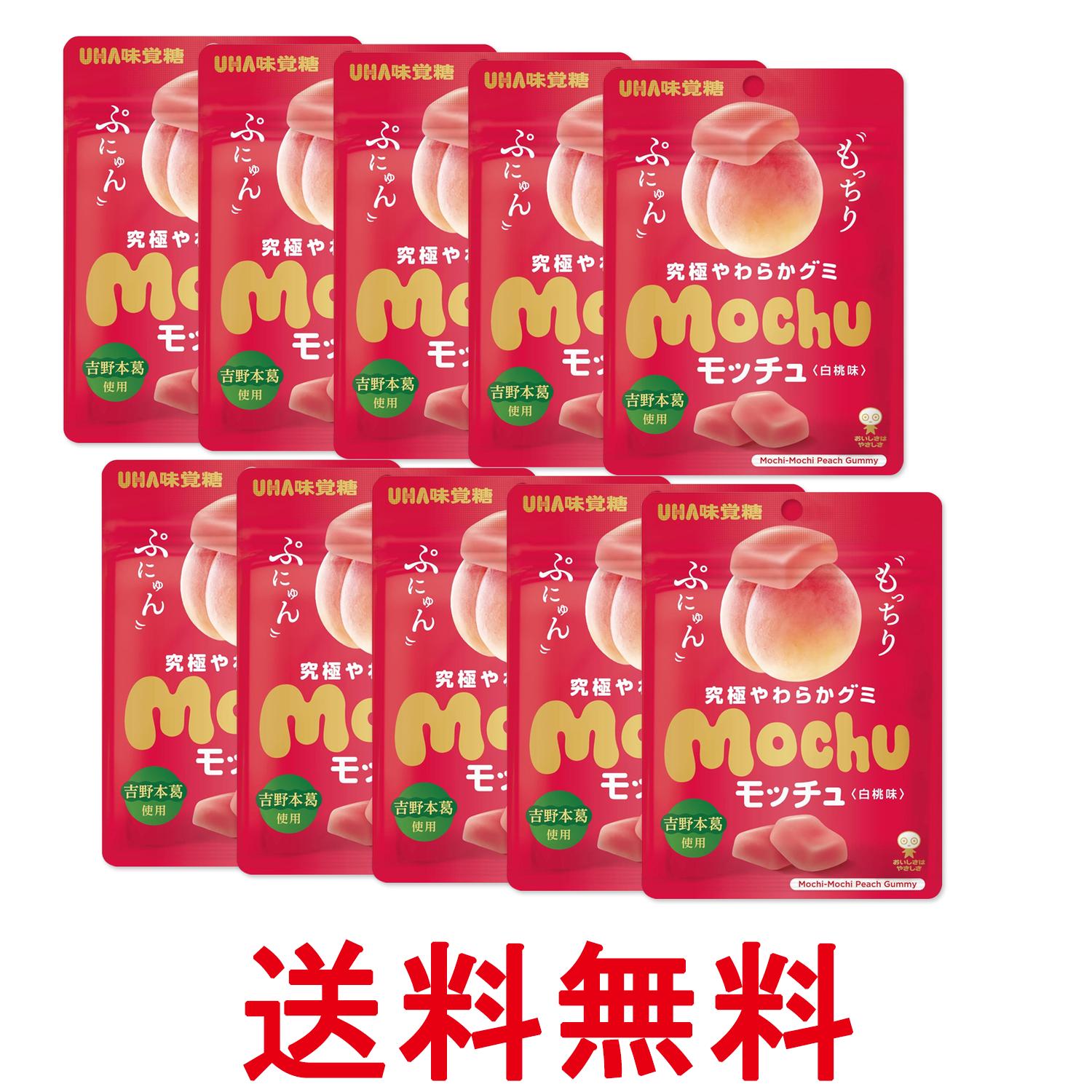 10個セット UHA味覚糖 モッチュ 白桃 45g 送料無料 【SK27511】