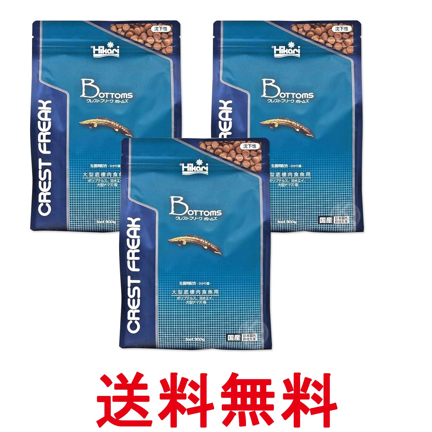 3個セット キョーリン ヒカリ クレストフリークボトムズ 900g 大型底生肉食魚専用 送料無料 【SK27538】
