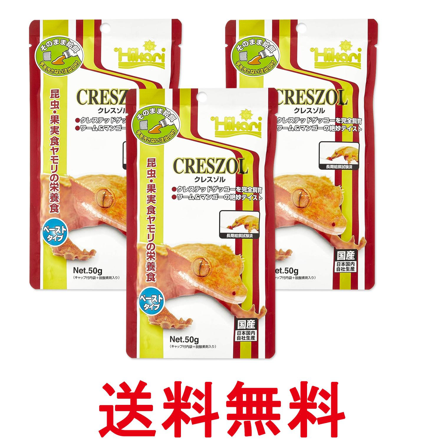 3個セット キョーリン ヒカリ クレスゾル 50g ヤモリ エサ 送料無料 【SK27548】