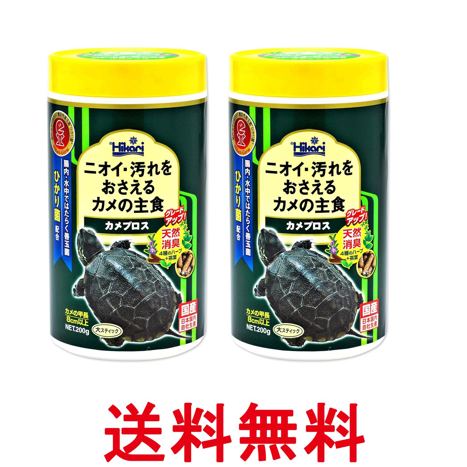 2個セット キョーリン ヒカリ カメプロス 200g 亀のエサ 送料無料 【SK27553】