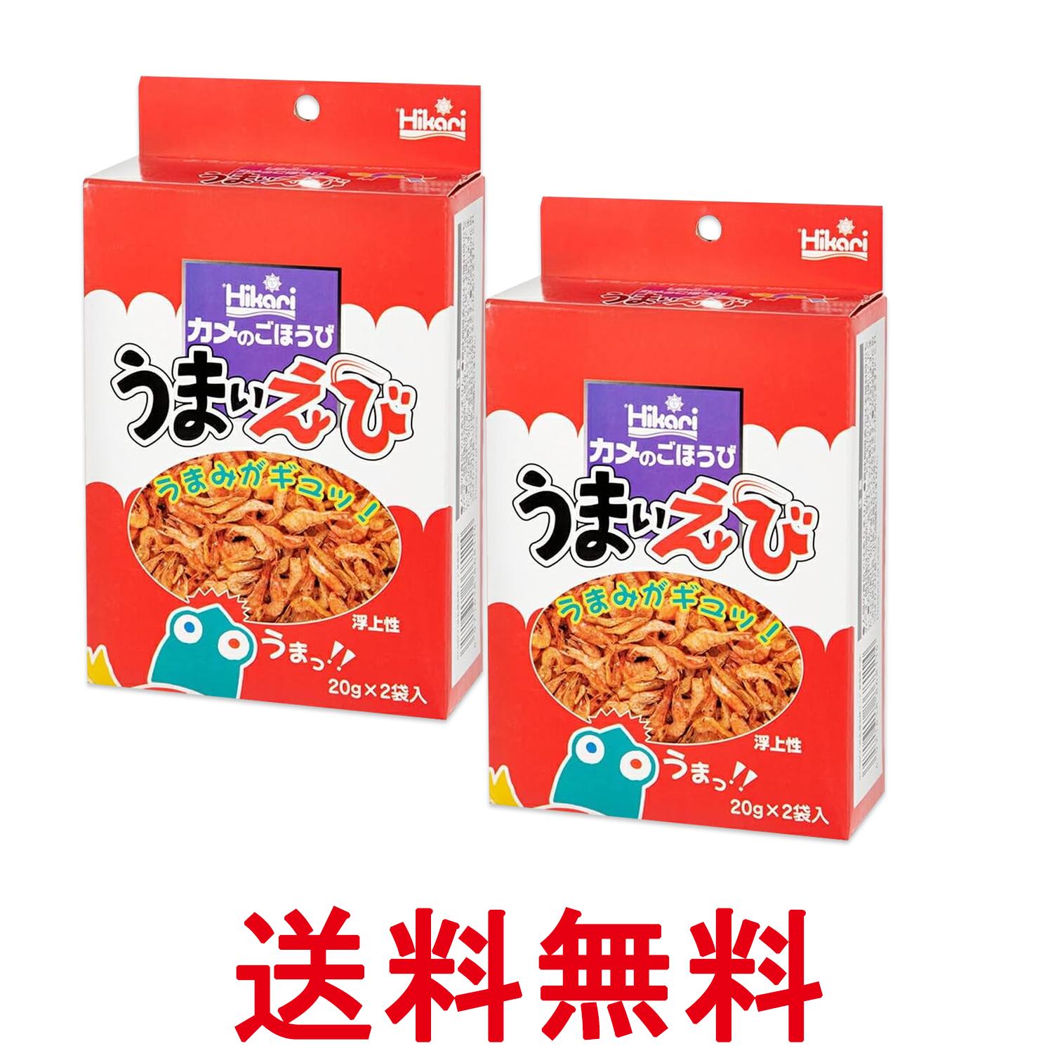 2個セット キョーリン ヒカリ カメのごほうび うまいえび 20g×2袋 送料無料 【SK27563】