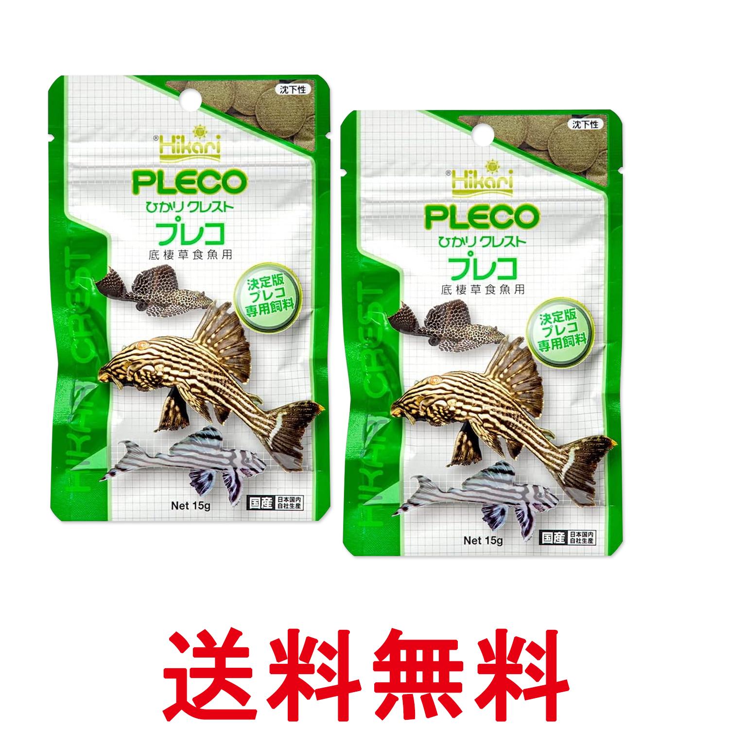 2個セット キョーリン ヒカリ ひかり クレストプレコ 15g 底棲草食魚 送料無料 【SK27575】