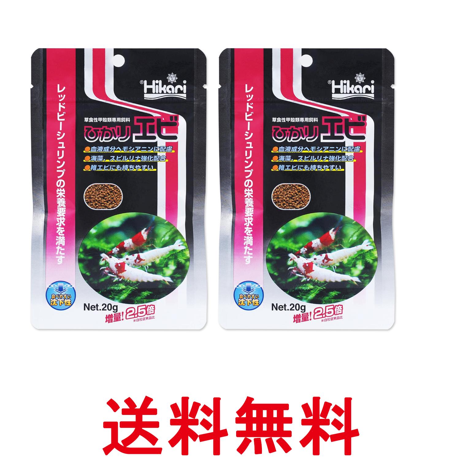 2個セット キョーリン ヒカリ ひかりエビ 20g 送料無料 【SK27593】