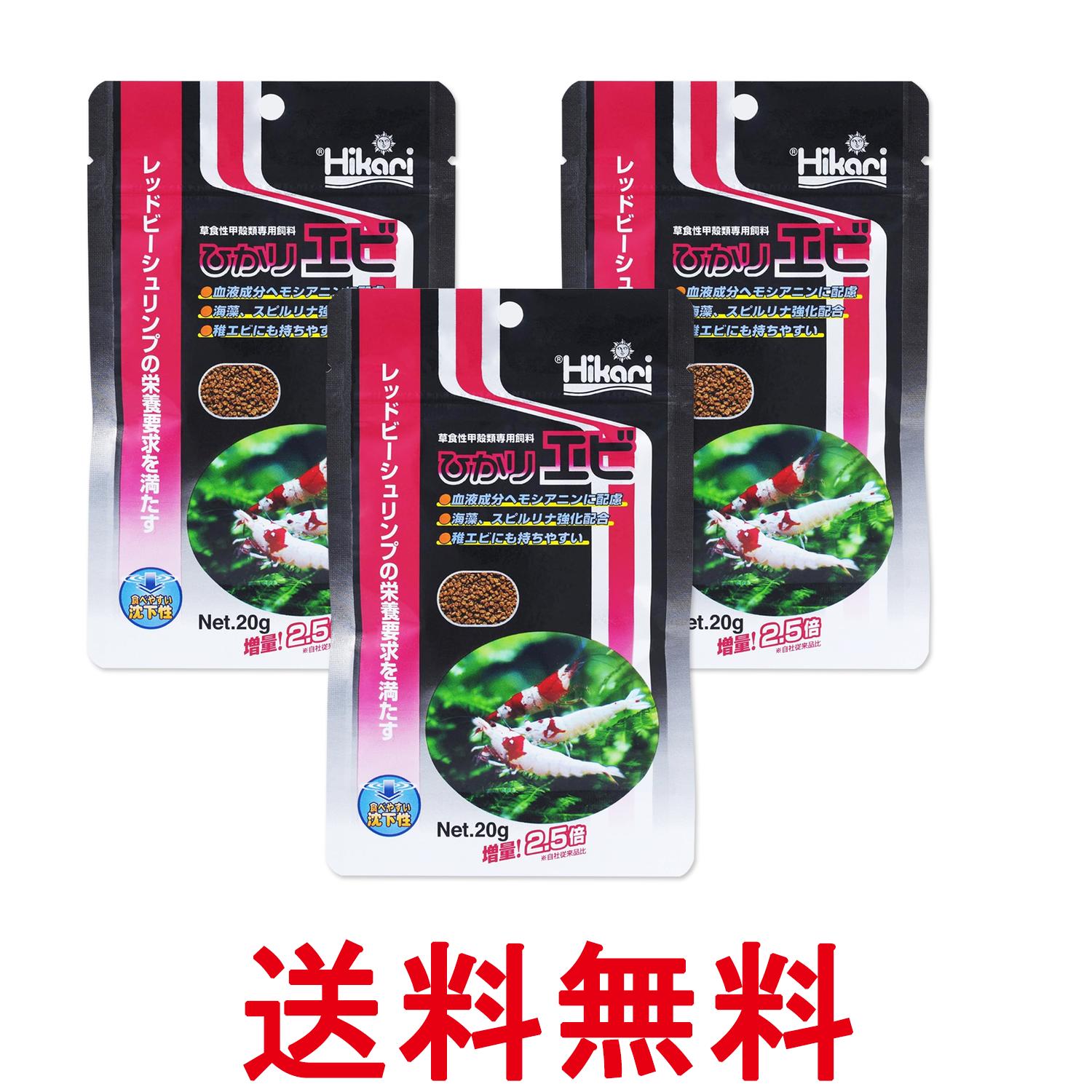 3個セット キョーリン ヒカリ ひかりエビ 20g 送料無料 【SK27594】