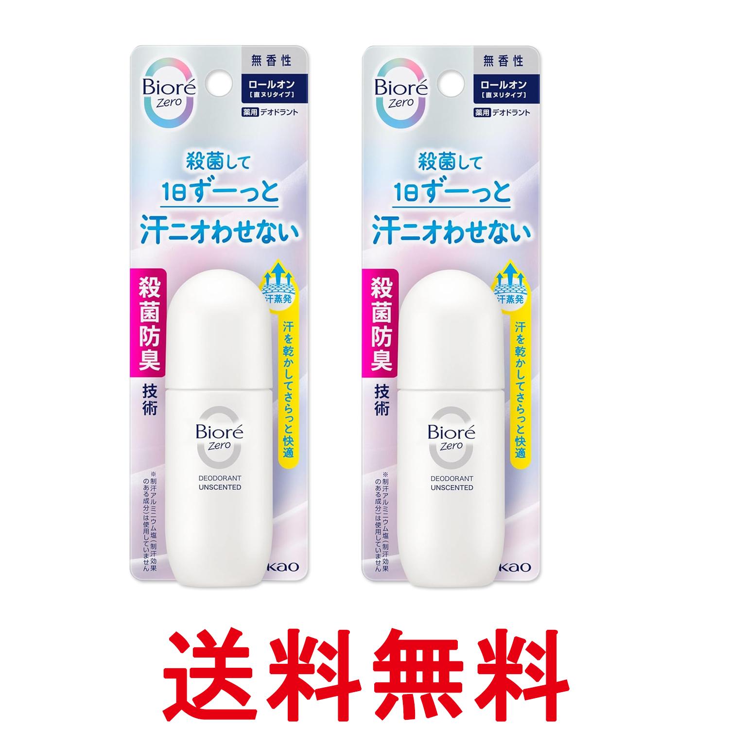 2個セット 花王 ビオレ Zero 薬用デオドラント ロールオン 無香性 制汗剤 40ml 送料無料 【SK27624】