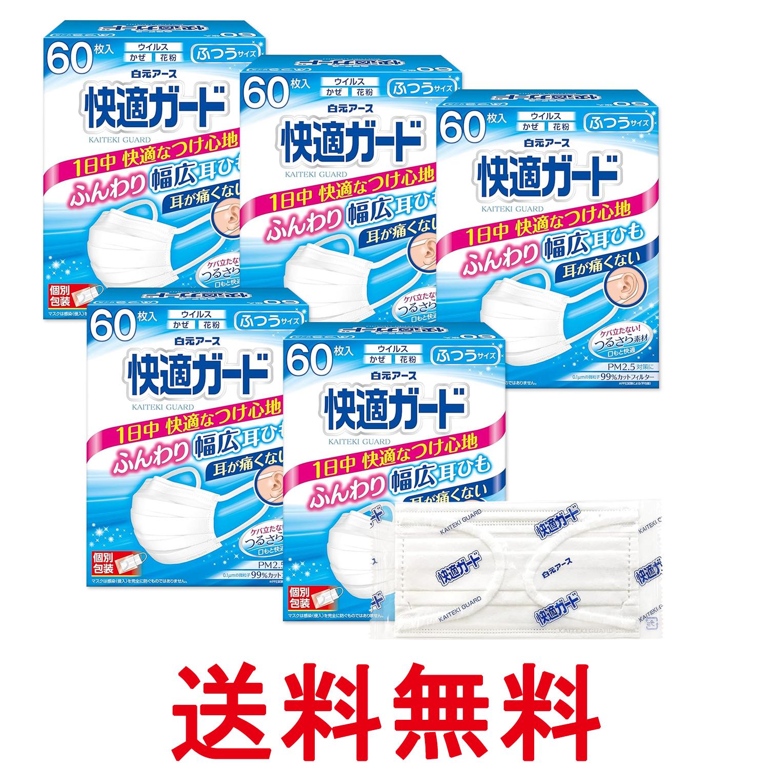 Rakuten - 5個セット 白元アース 快適ガードマスク ふつうサイズ 60枚入 個別包装 ホワイト 送料無料 【SK27646】