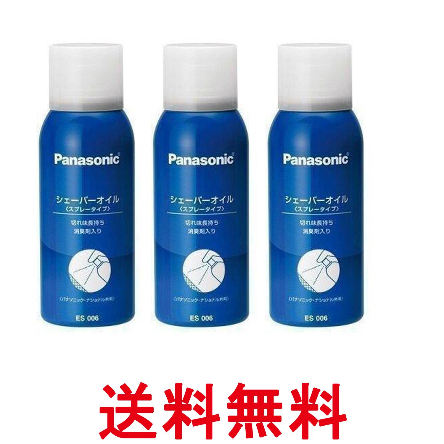 3個セット Panasonic ES006 シェーバーオイル パナソニック オイル スプレー式 National ナショナル 送料無料 【SK27688】