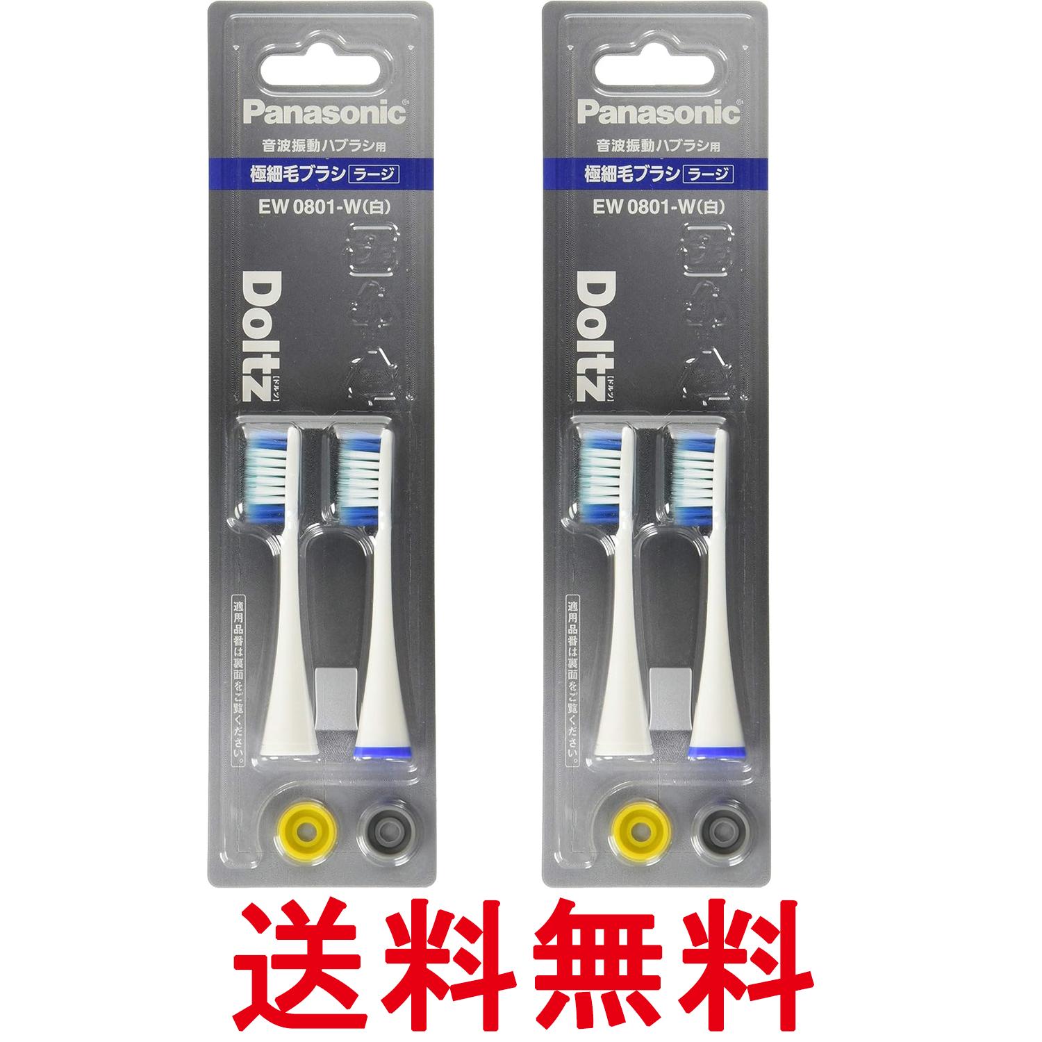 2個セット パナソニック EW0801-W ホワイト 替えブラシ ドルツ 極細毛ブラシ ラージ 2本組 送料無料 【SK27692】