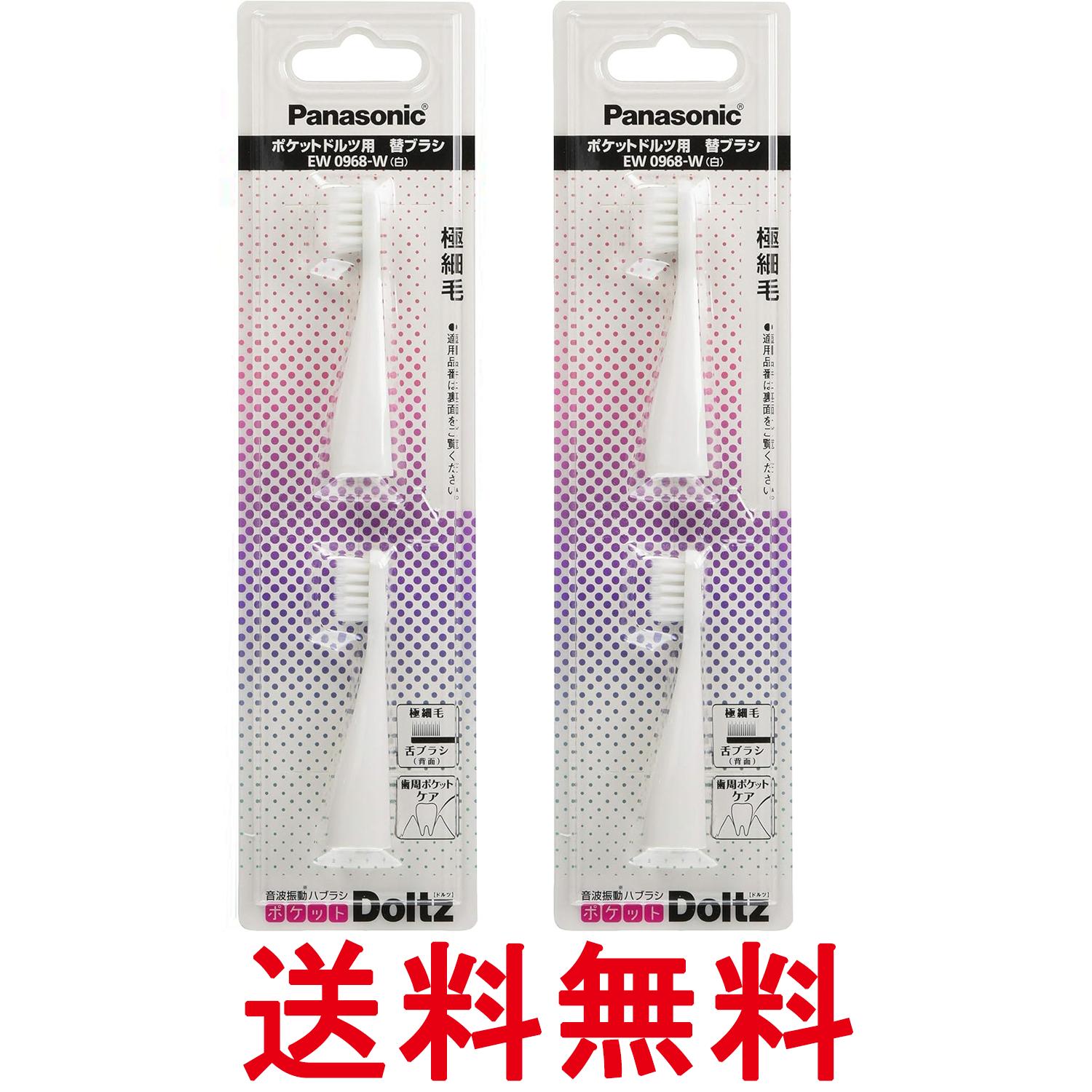 2個セット パナソニック EW0968-W 替えブラシ ポケットドルツ 極細毛タイプ 2本組 白 Panasonic EW0968W 送料無料 【SK27696】