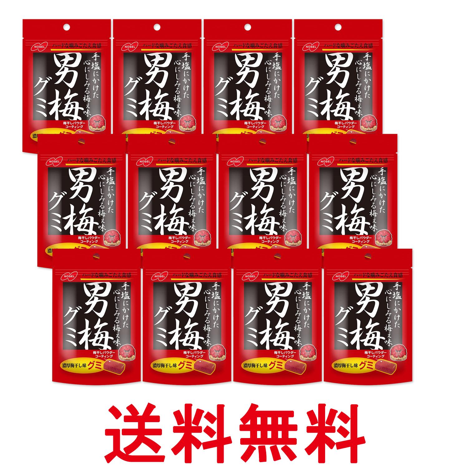 12個セット ノーベル 男梅グミ お菓子 38g 送料無料 【SK27718】