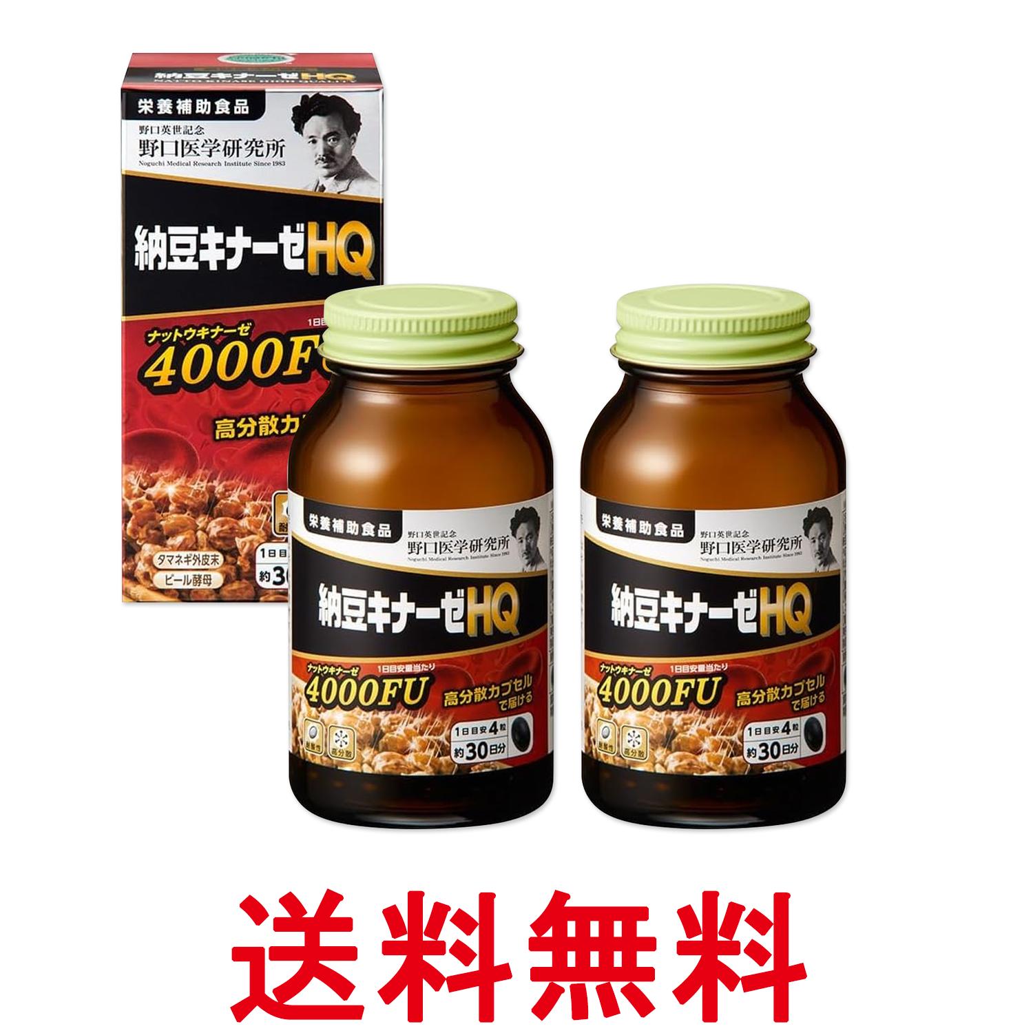 2個セット 野口医学研究所 納豆キナーゼHQ 120粒（約30日分） 納豆キナーゼ4000FU 送料無料 【SK27752】