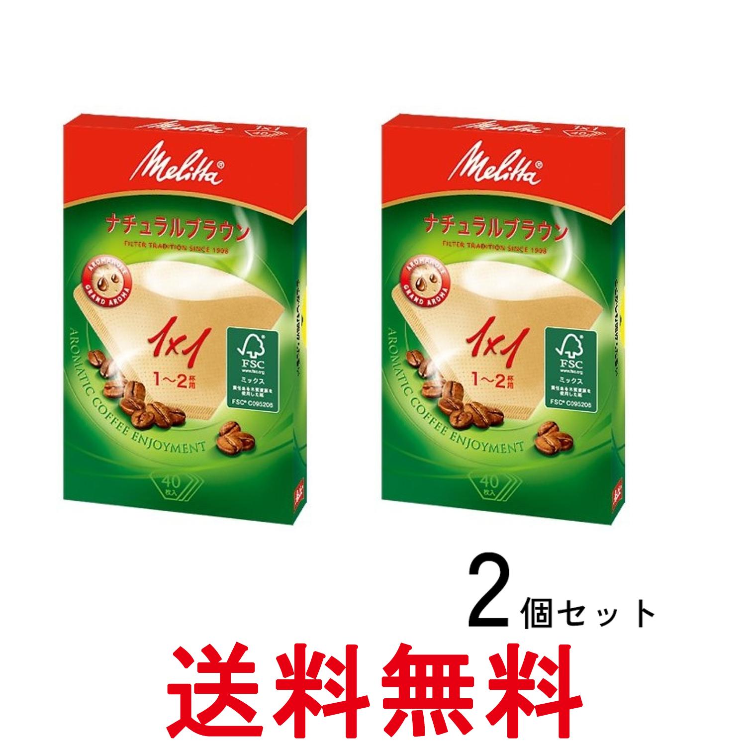 2個セットメリタアロマジックブラウ...