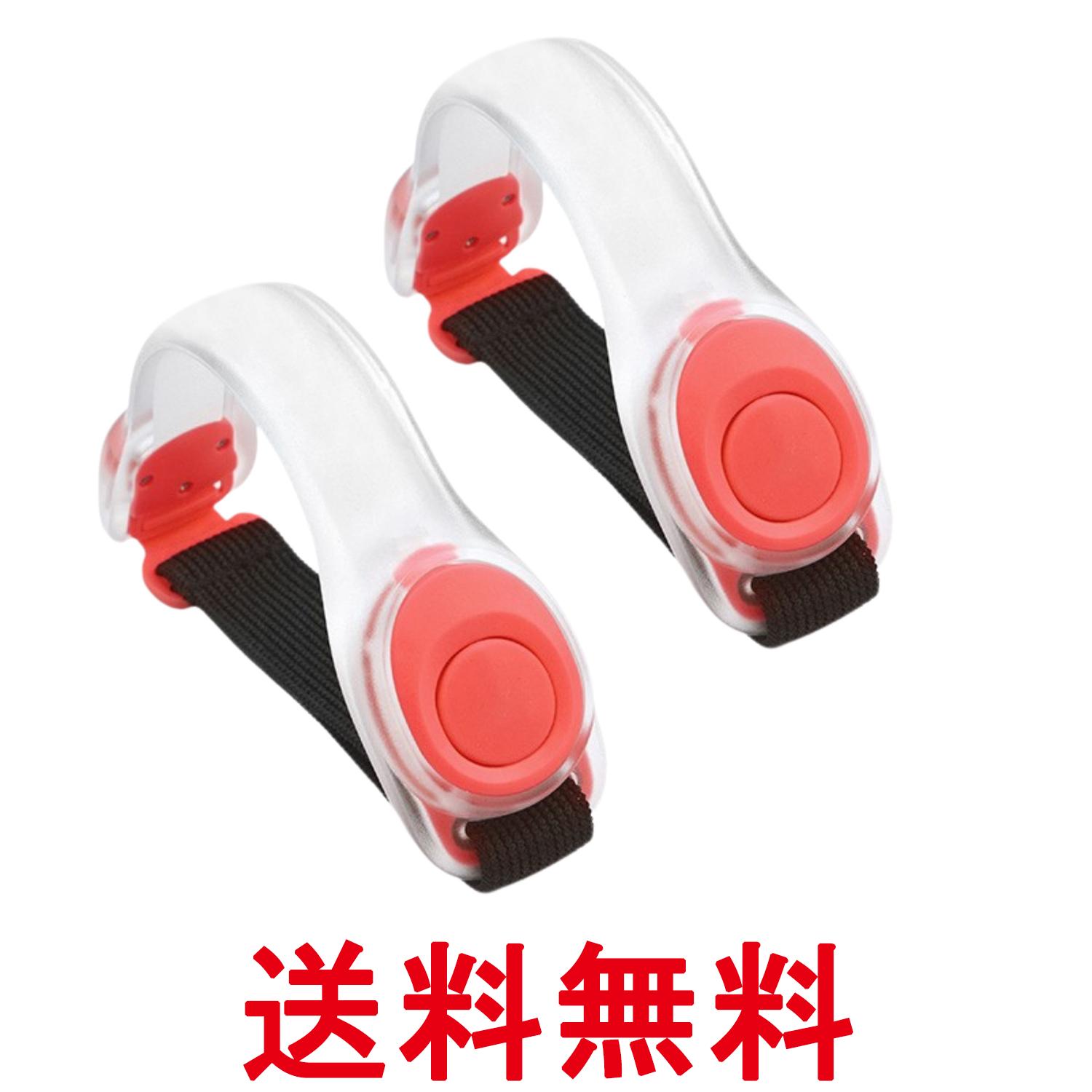 ランニング ライト 腕 電池式 2個セット LEDライト 腕輪 ジョギング 夜間 点滅 光る トレーニング 運動 バンド 安全 …