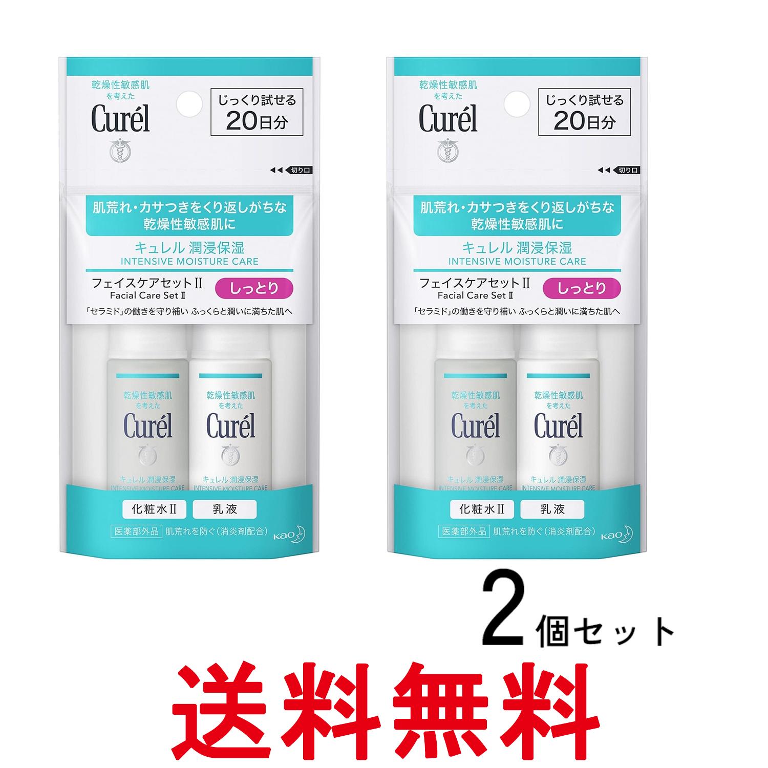 2個セット キュレル フェイスケア しっとり 化粧水30ml+乳液30ml 送料無料 【SK28246】