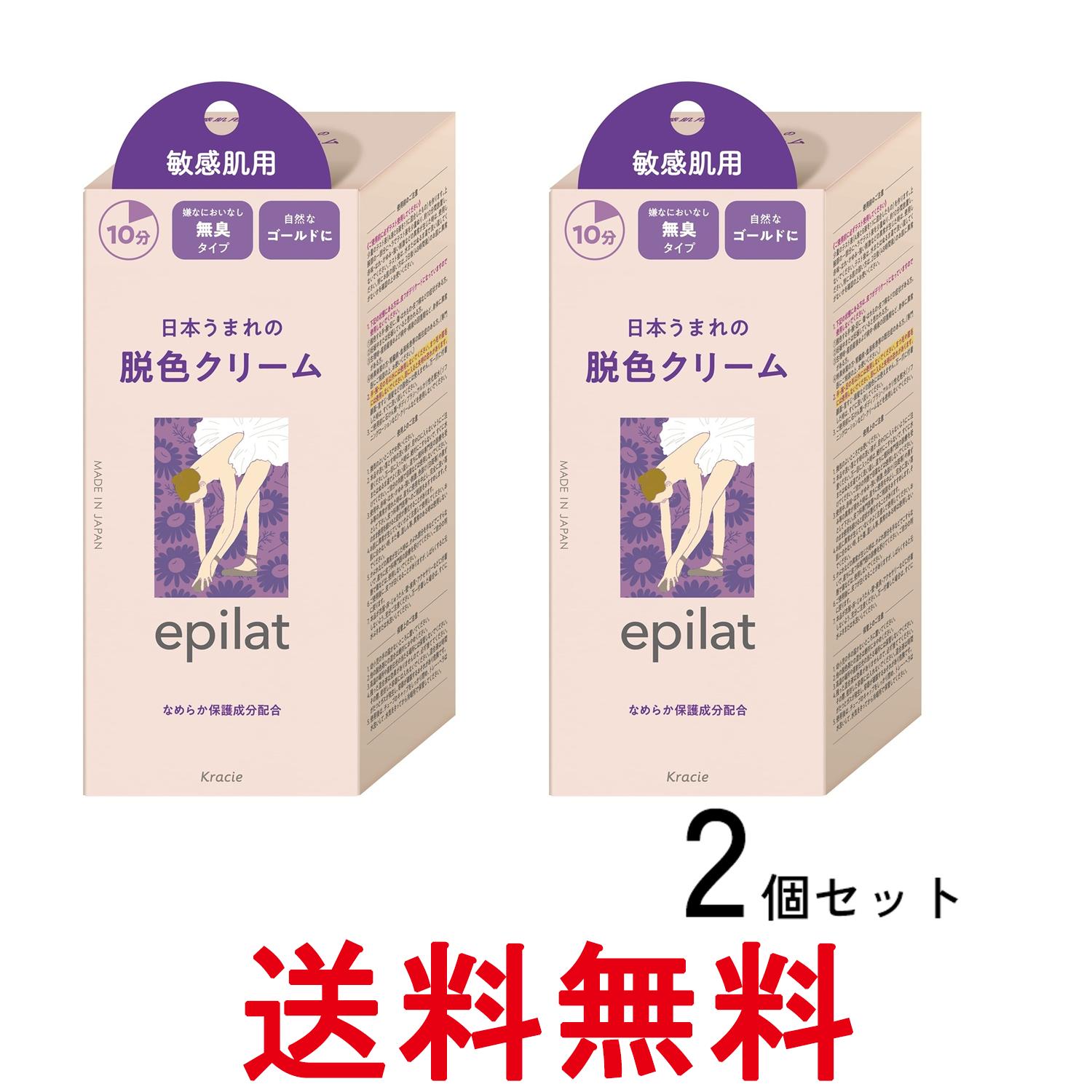2個セット クラシエ エピラット 脱色クリーム 敏感肌用 1個 55g+55g 送料無料 【SK28283】