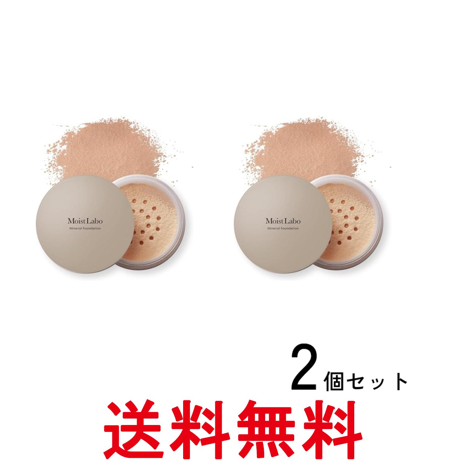 2個セット モイストラボ ナチュラルオークル ミネラルファンデーション 送料無料 【SK28292】