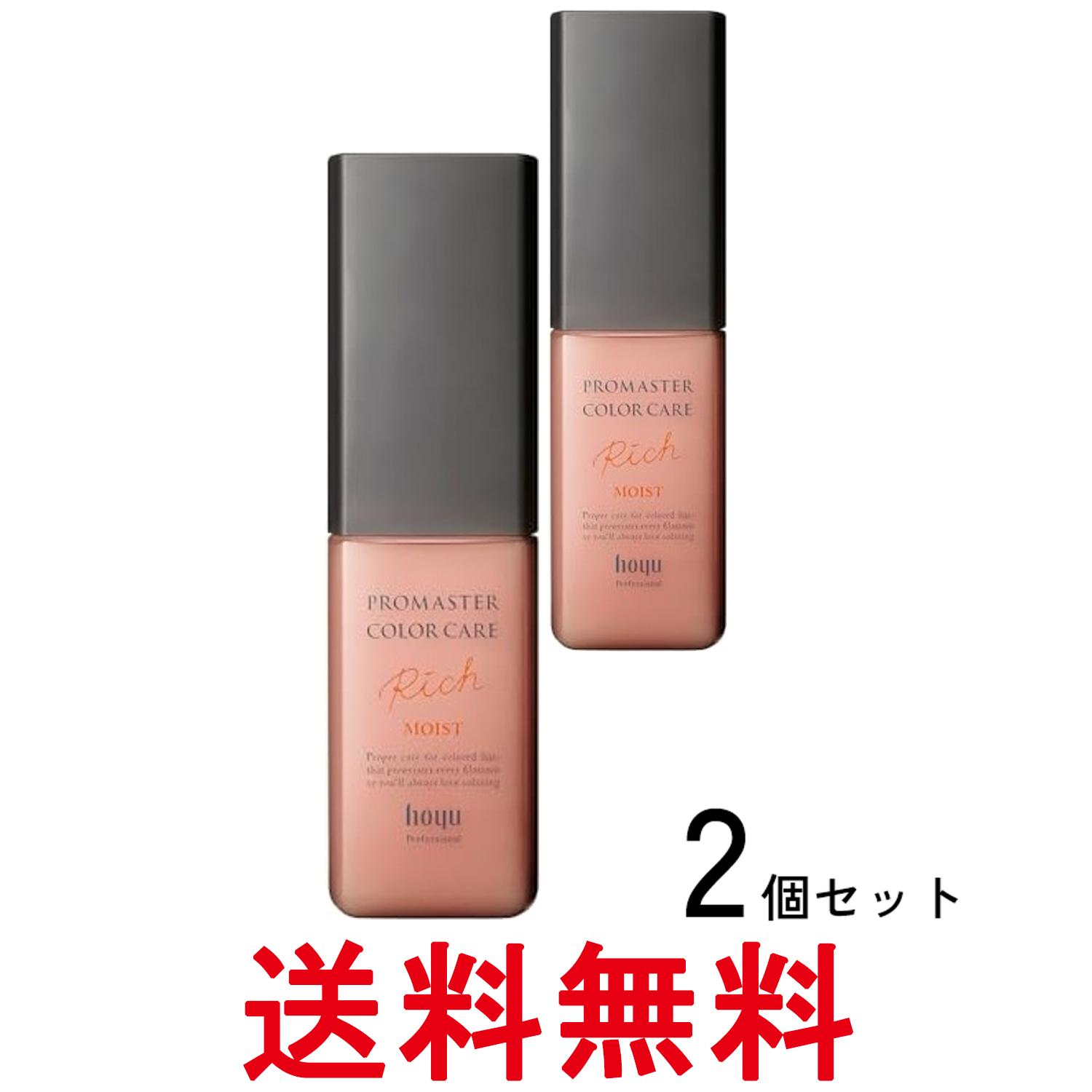 2個セット ホーユー プロマスター カラーケア アウトバス トリートメント リッチモイスト 80ml 送料無料 【SK28302】