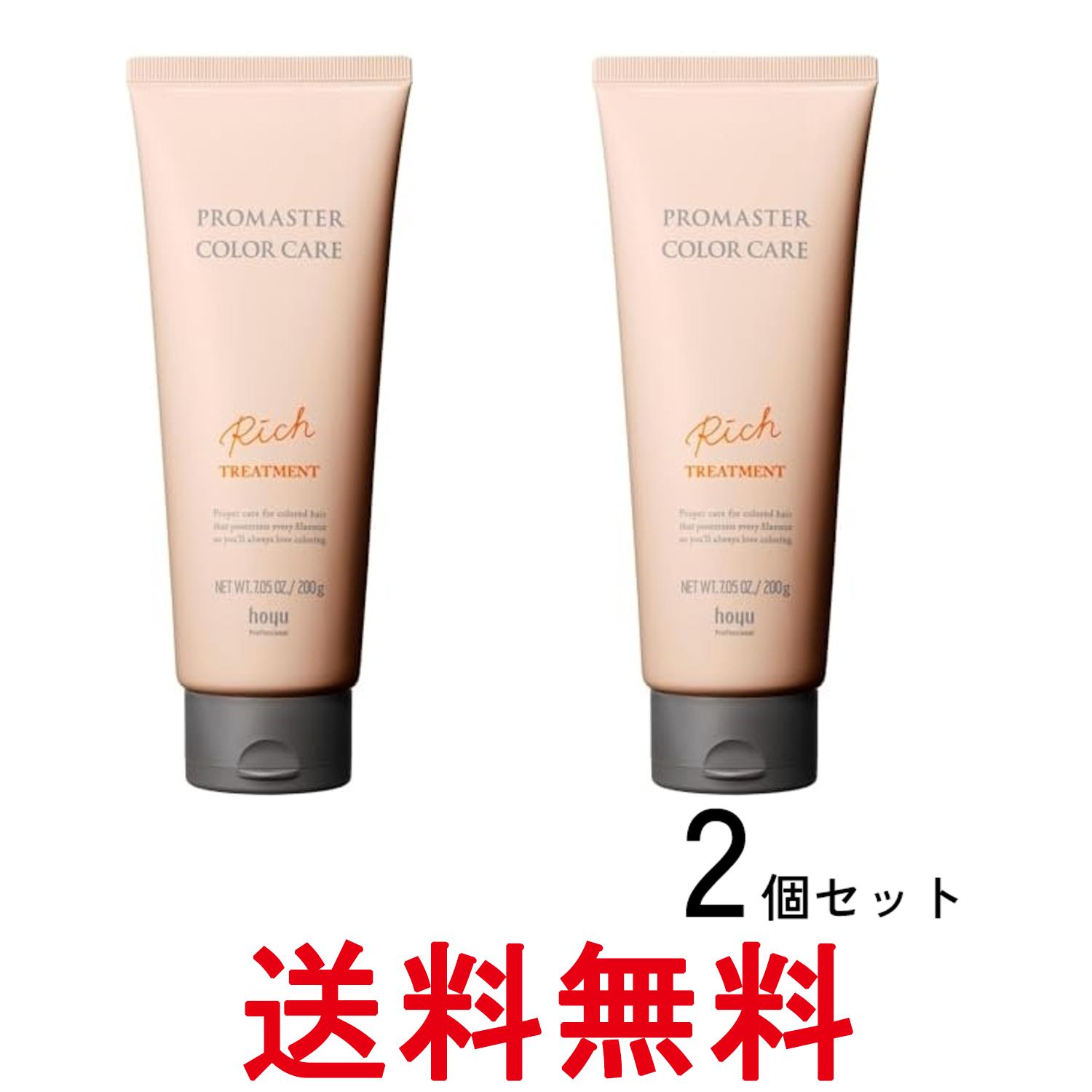 2個セット ホーユー プロマスター カラーケア リッチ ヘアトリートメント 200g 送料無料 【SK28305】
