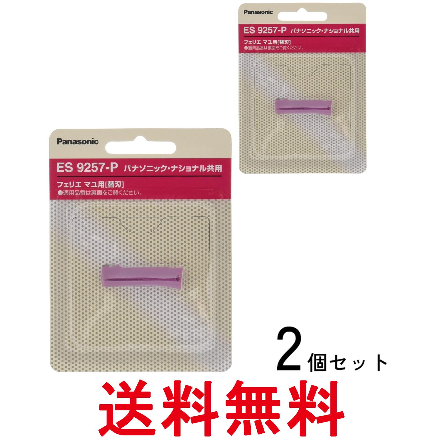 2個セット パナソニック ES9257-P ピンク フェリエ フェイスケア別売替刃マユ毛用 Panasonic 送料無料 【SK28344】