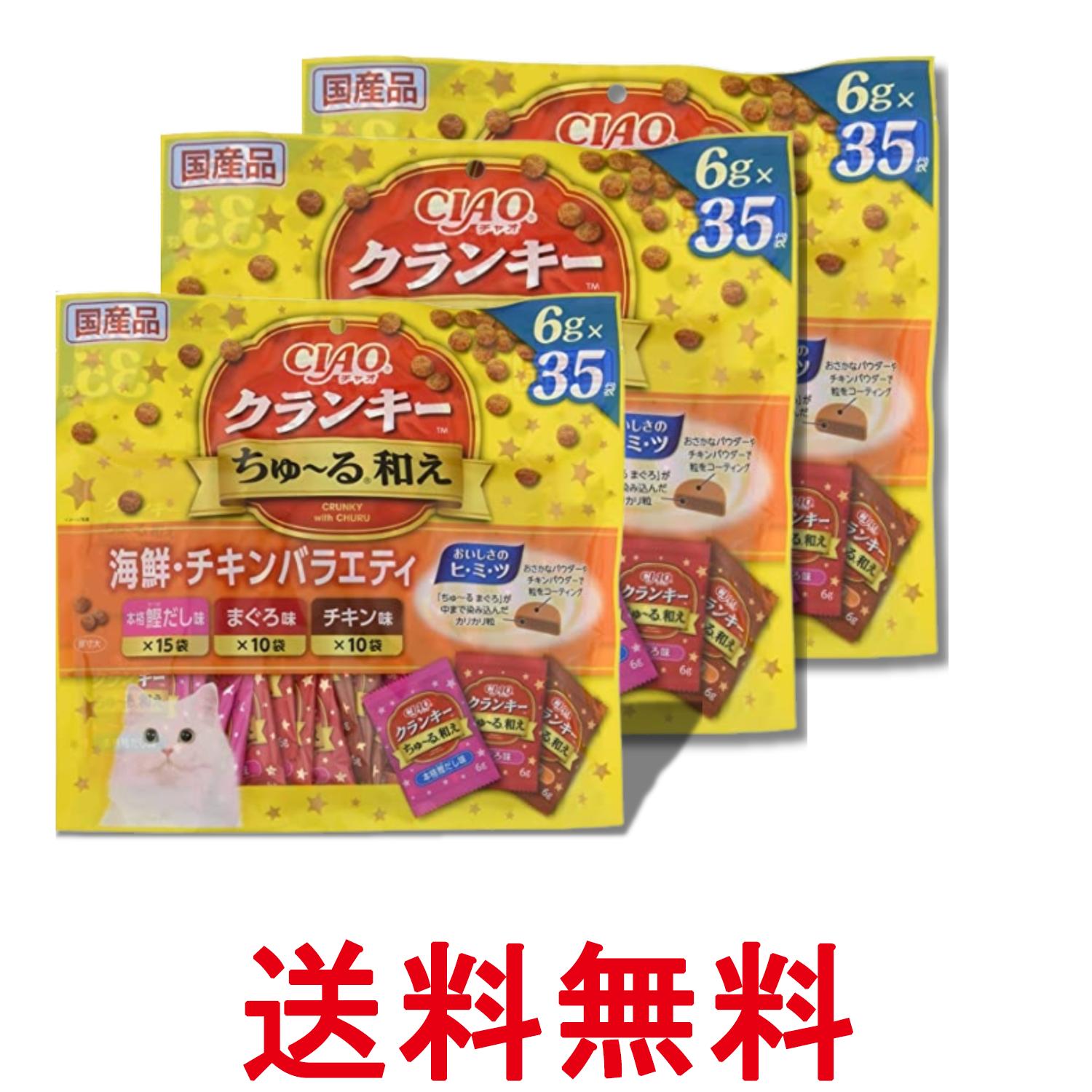 3個セット いなば チャオクランキー ちゅ～る和え 海鮮・チキンバラエティ 6g×35袋...
