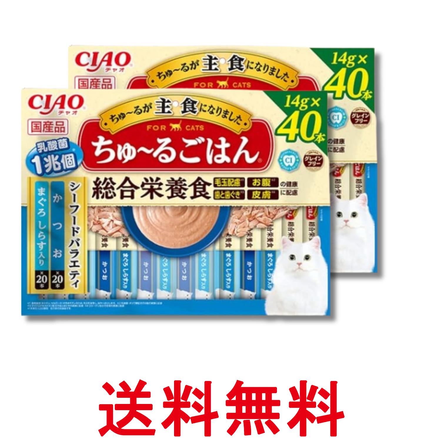 Rakuten - 2個セット いなば チャオ ちゅ～るごはん シーフードバラエティ 14g×40本 猫用 おやつ CIAO 送料無料 【SK28389】