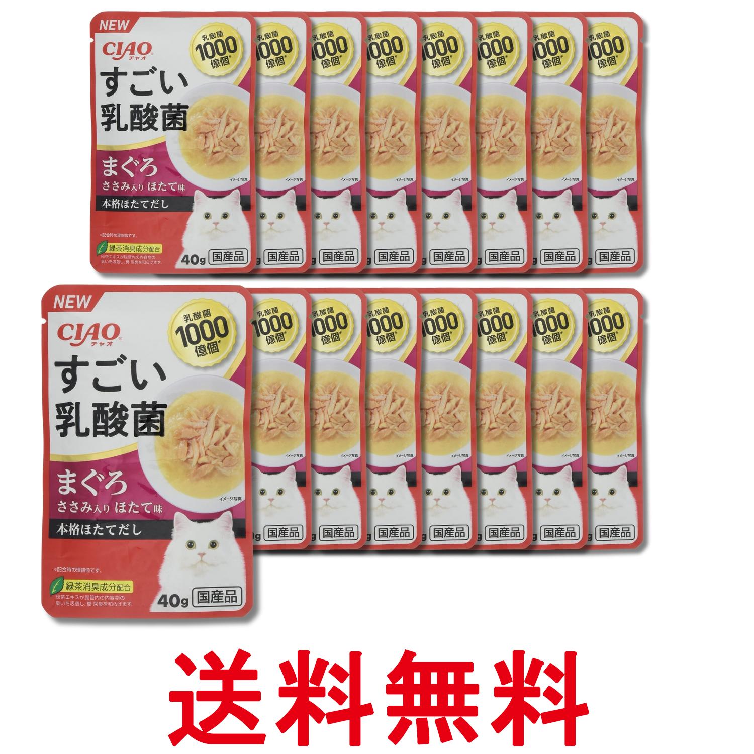 16個セット いなば チャオ すごい乳酸菌 パウチ まぐろ ささみ入り ほたて味 40g CIAO 送料無料 【SK28443】